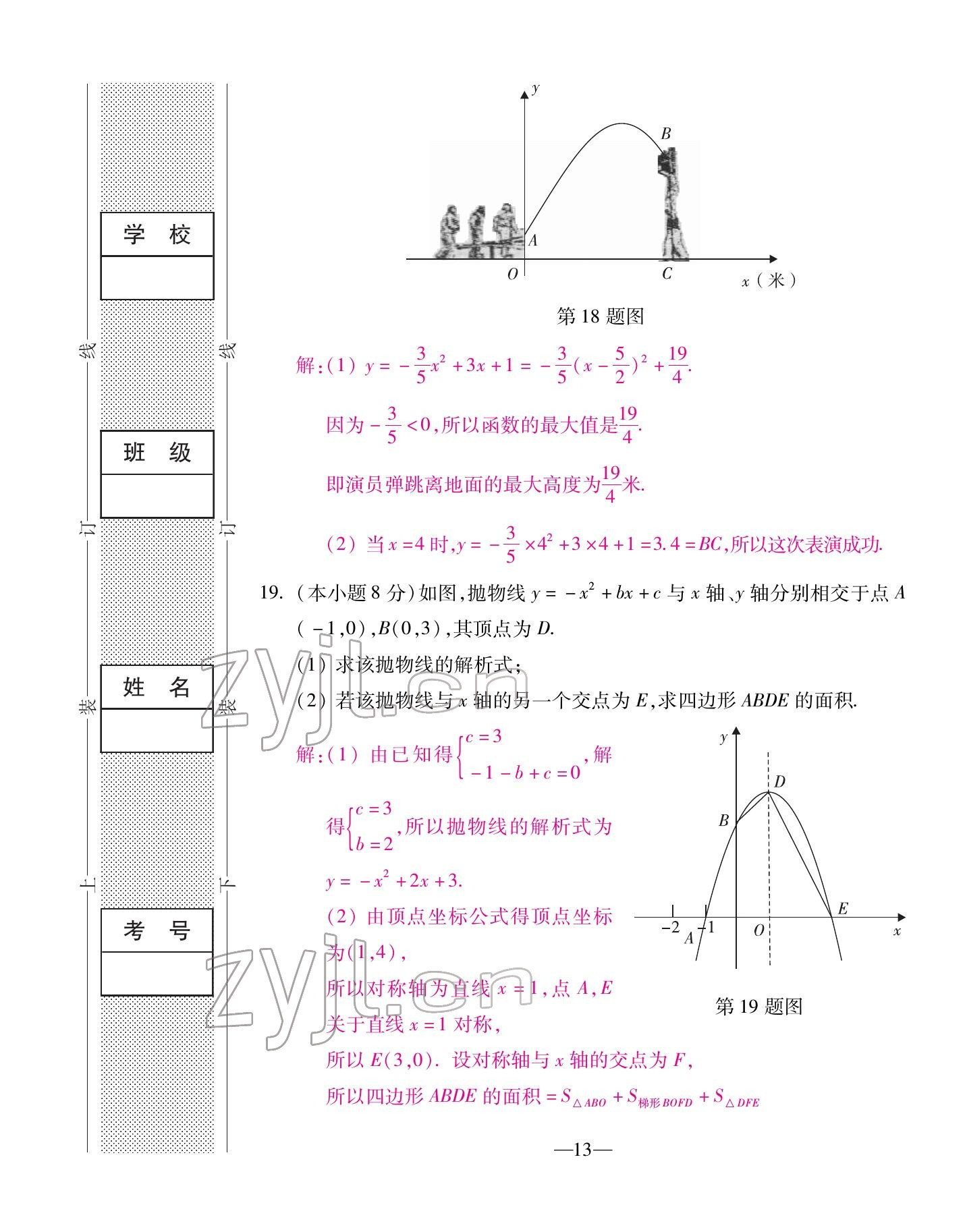 2022年本土卷九年級數(shù)學全一冊人教版 第13頁