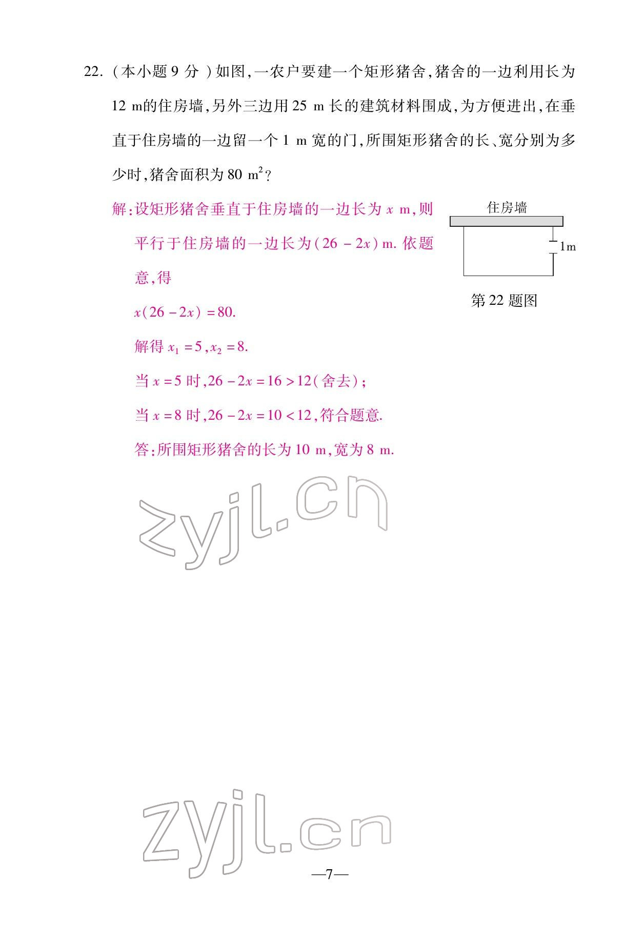 2022年本土卷九年級數學全一冊人教版 第7頁