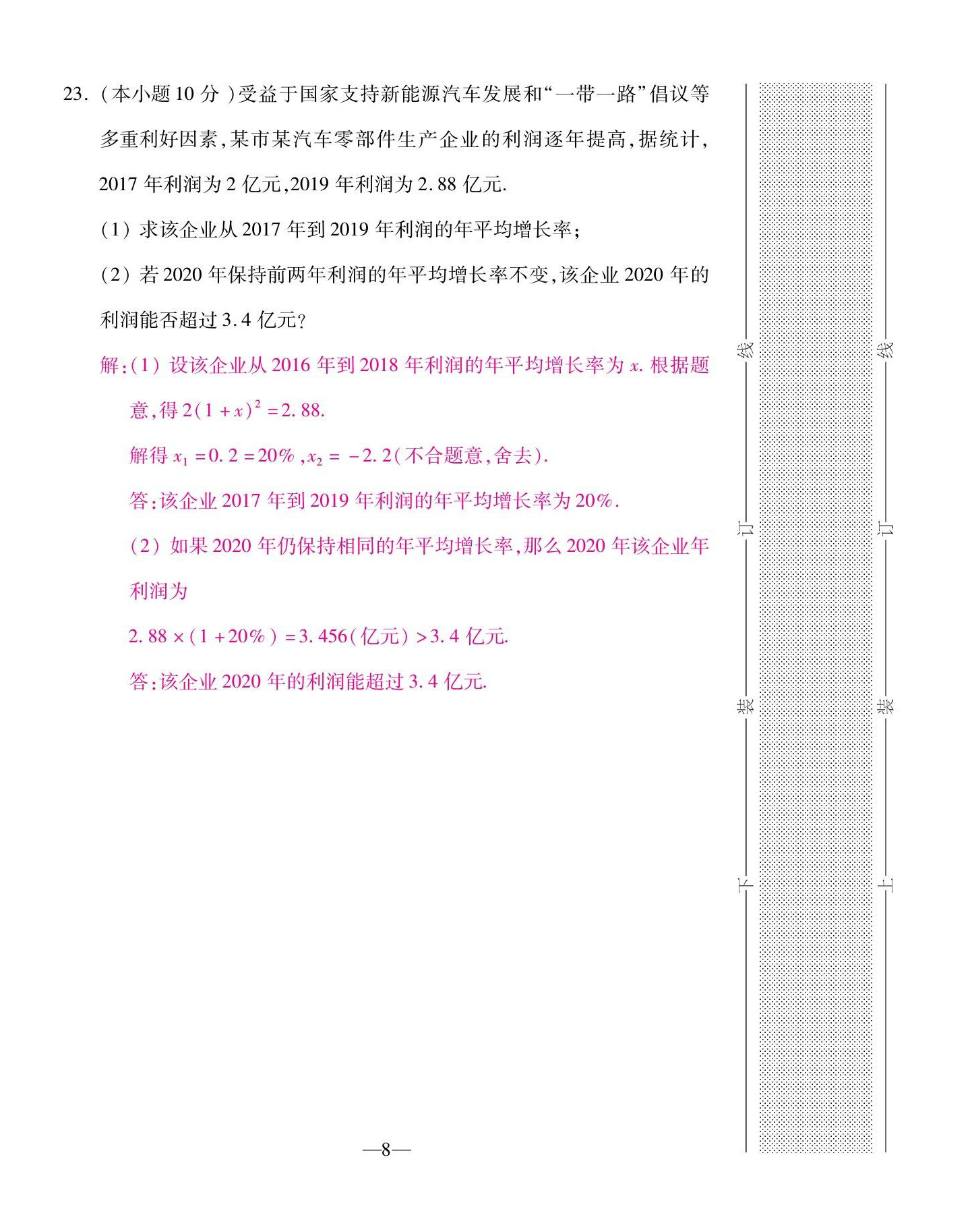 2022年本土卷九年級數學全一冊人教版 第8頁