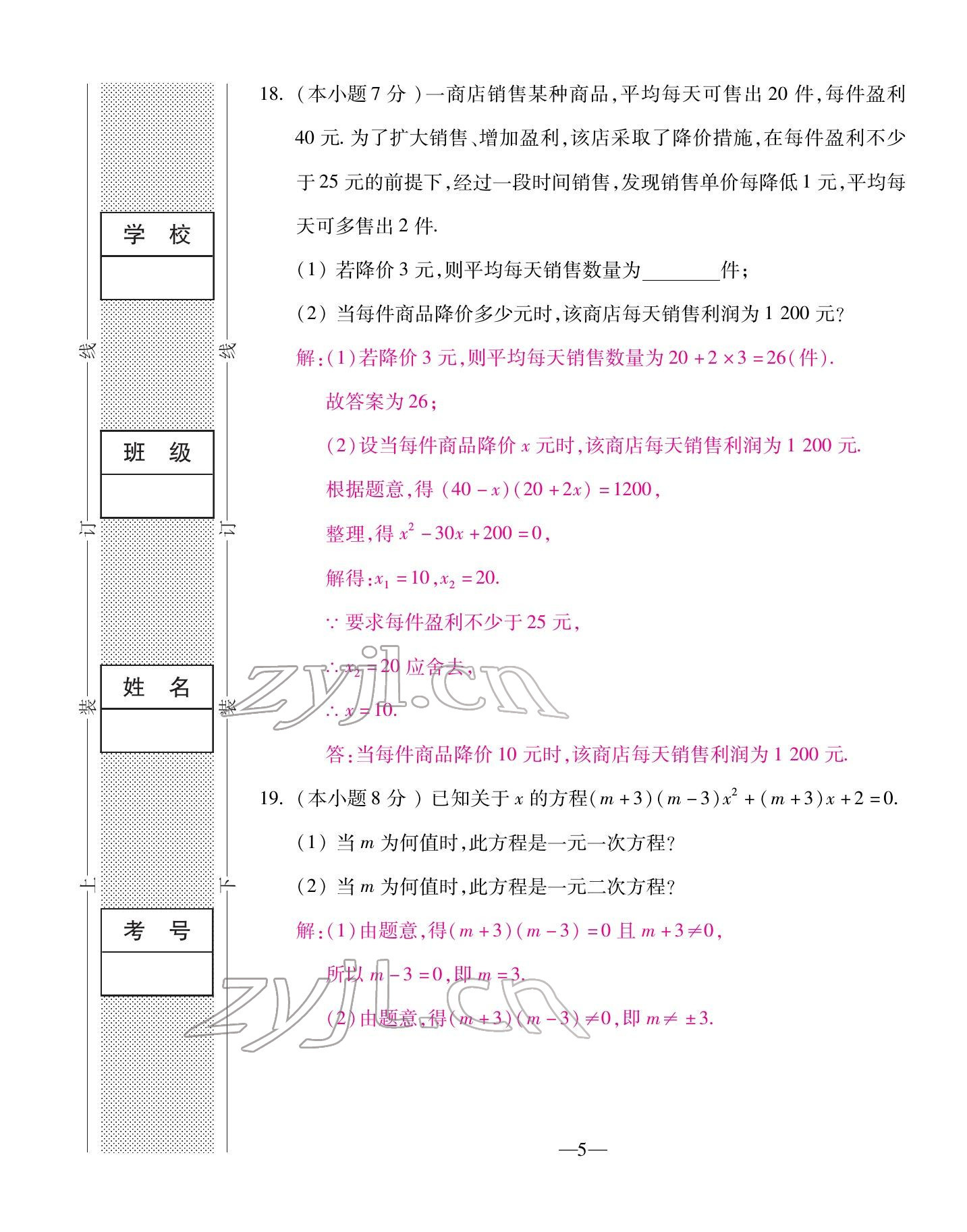 2022年本土卷九年級數(shù)學(xué)全一冊人教版 第5頁