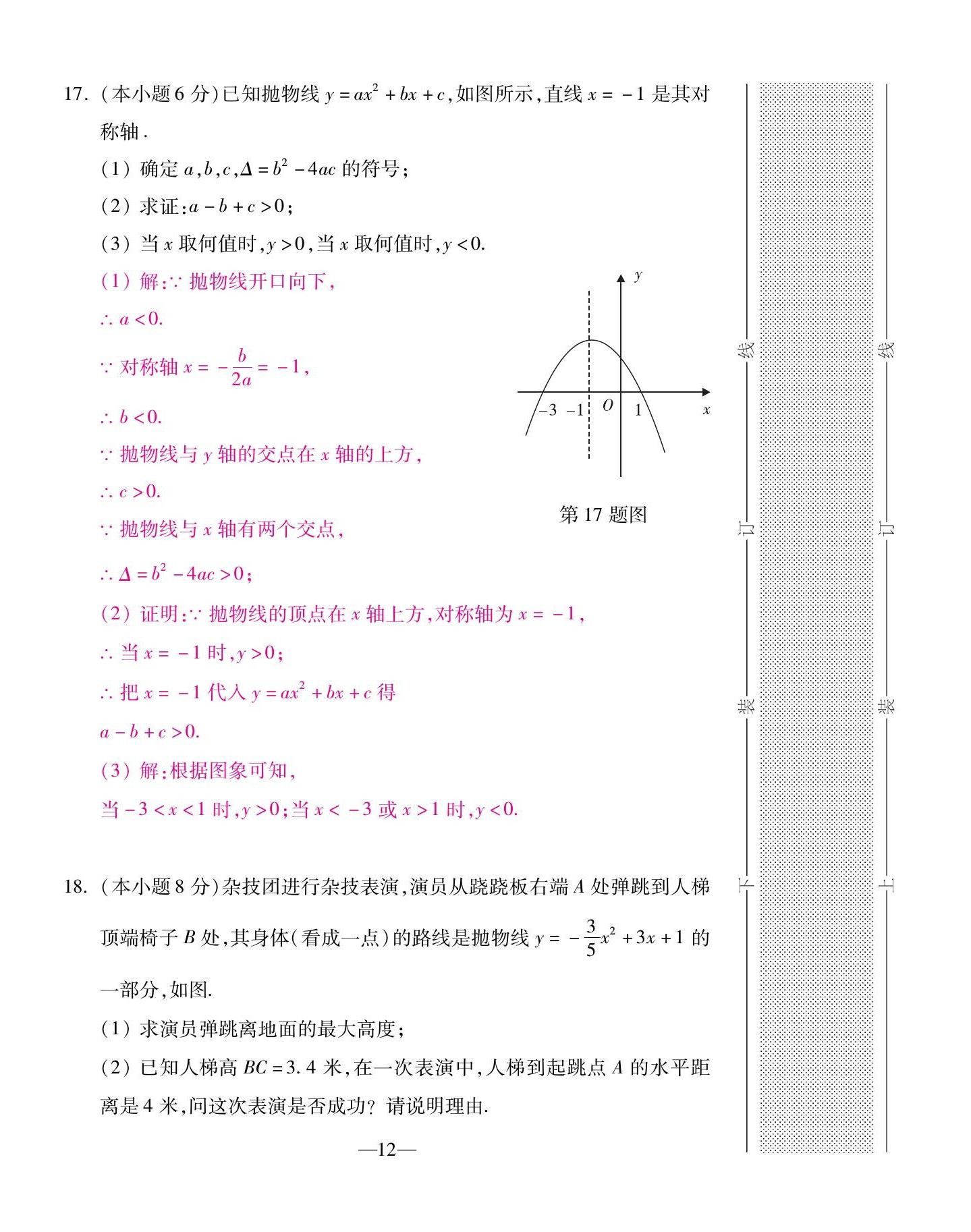 2022年本土卷九年級(jí)數(shù)學(xué)全一冊(cè)人教版 第12頁(yè)