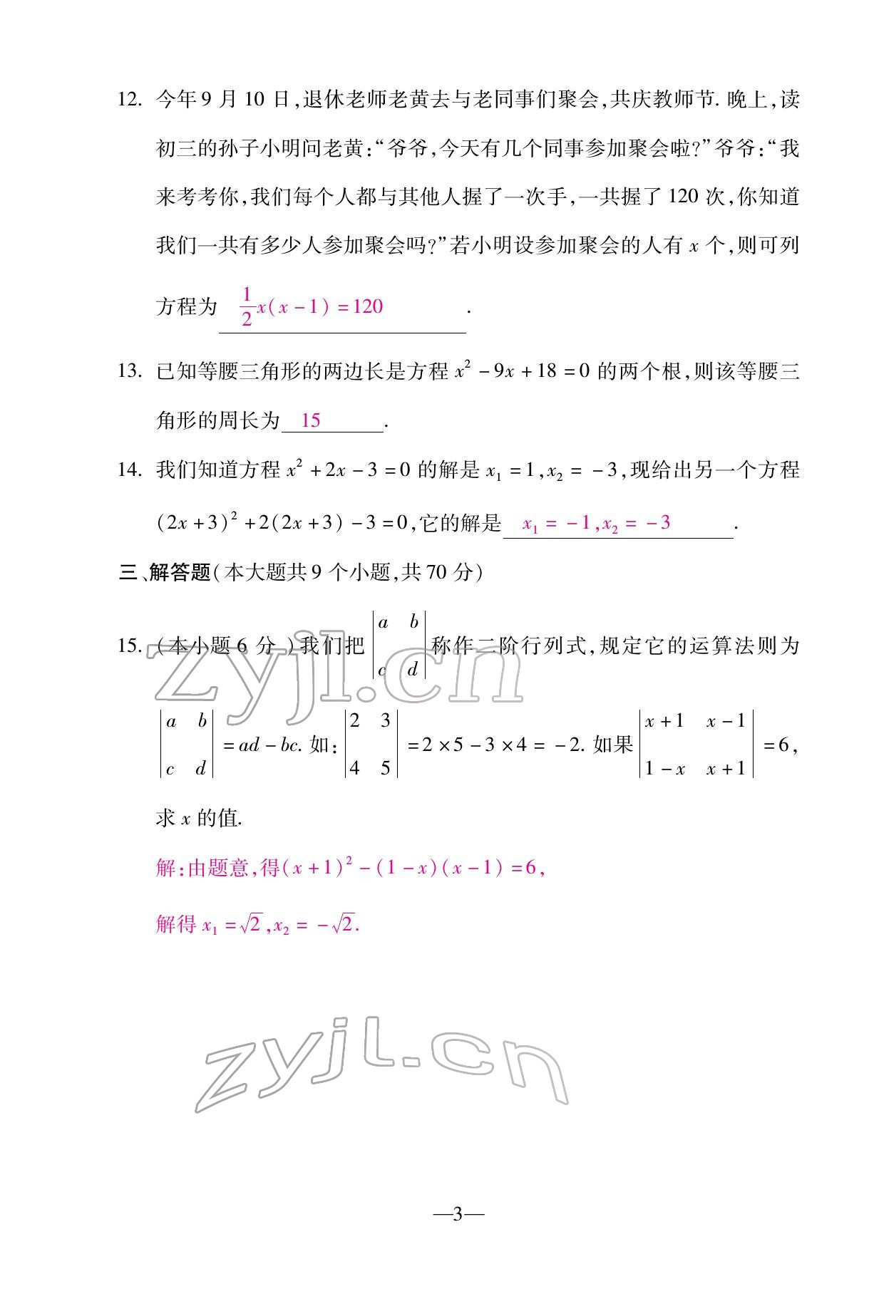 2022年本土卷九年級數學全一冊人教版 第3頁