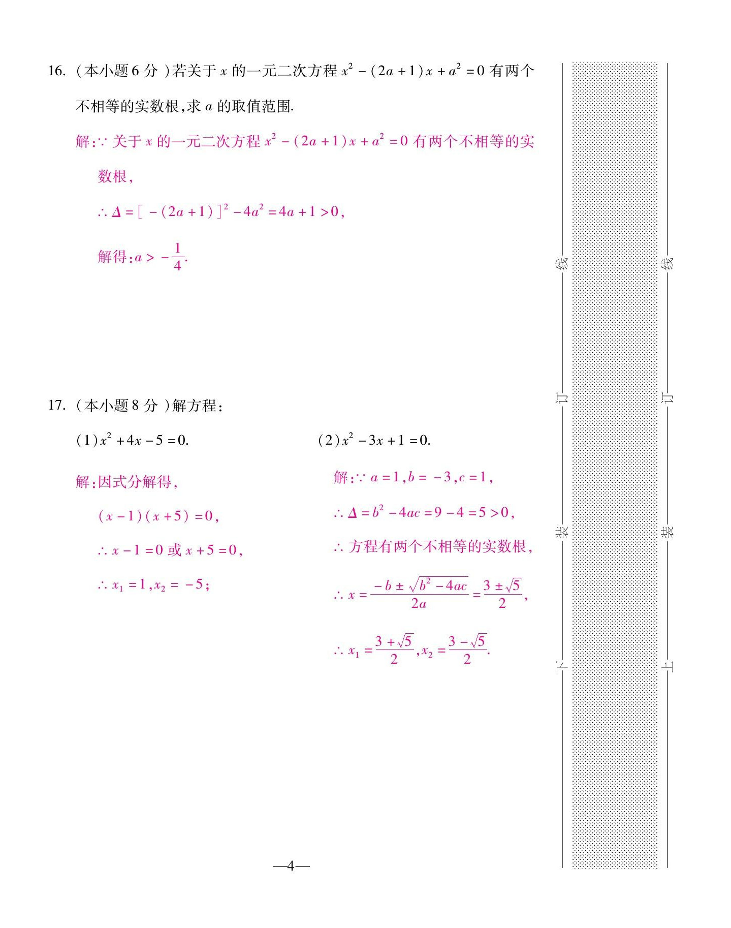 2022年本土卷九年級數(shù)學(xué)全一冊人教版 第4頁