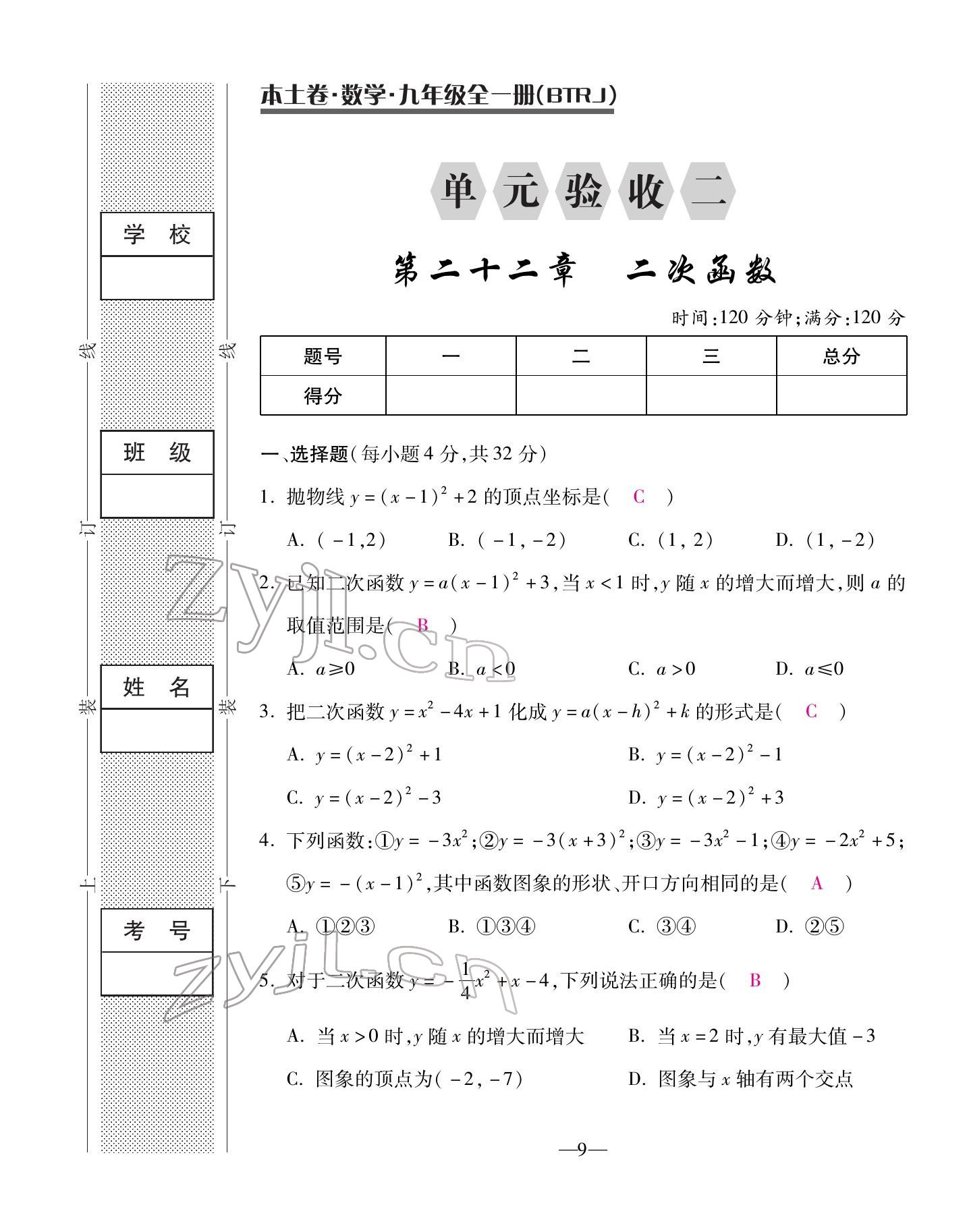 2022年本土卷九年級數(shù)學(xué)全一冊人教版 第9頁