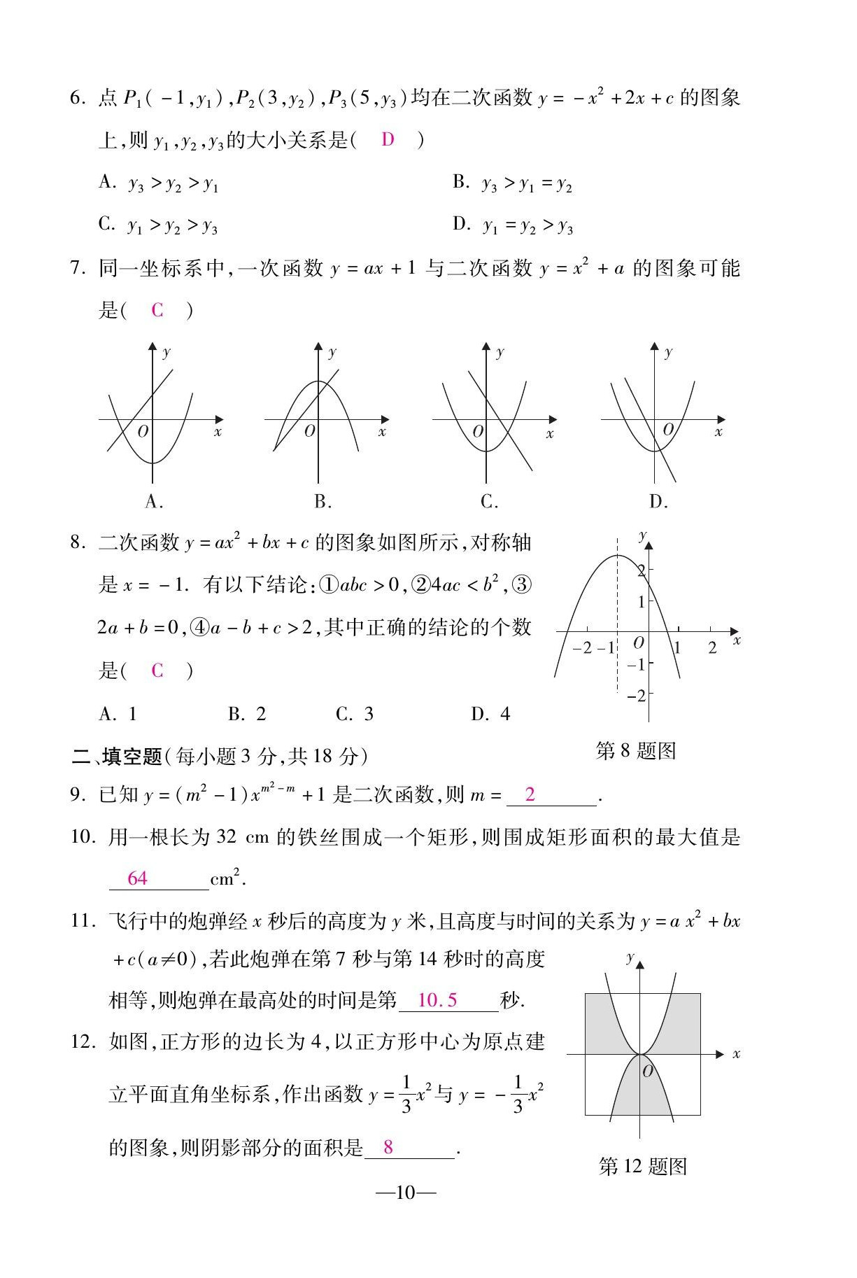 2022年本土卷九年級(jí)數(shù)學(xué)全一冊(cè)人教版 第10頁