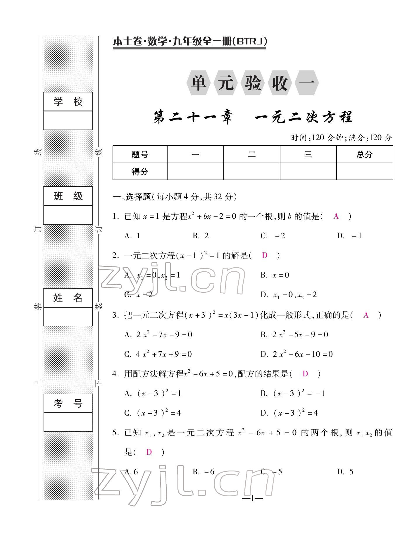 2022年本土卷九年級數(shù)學全一冊人教版 第1頁