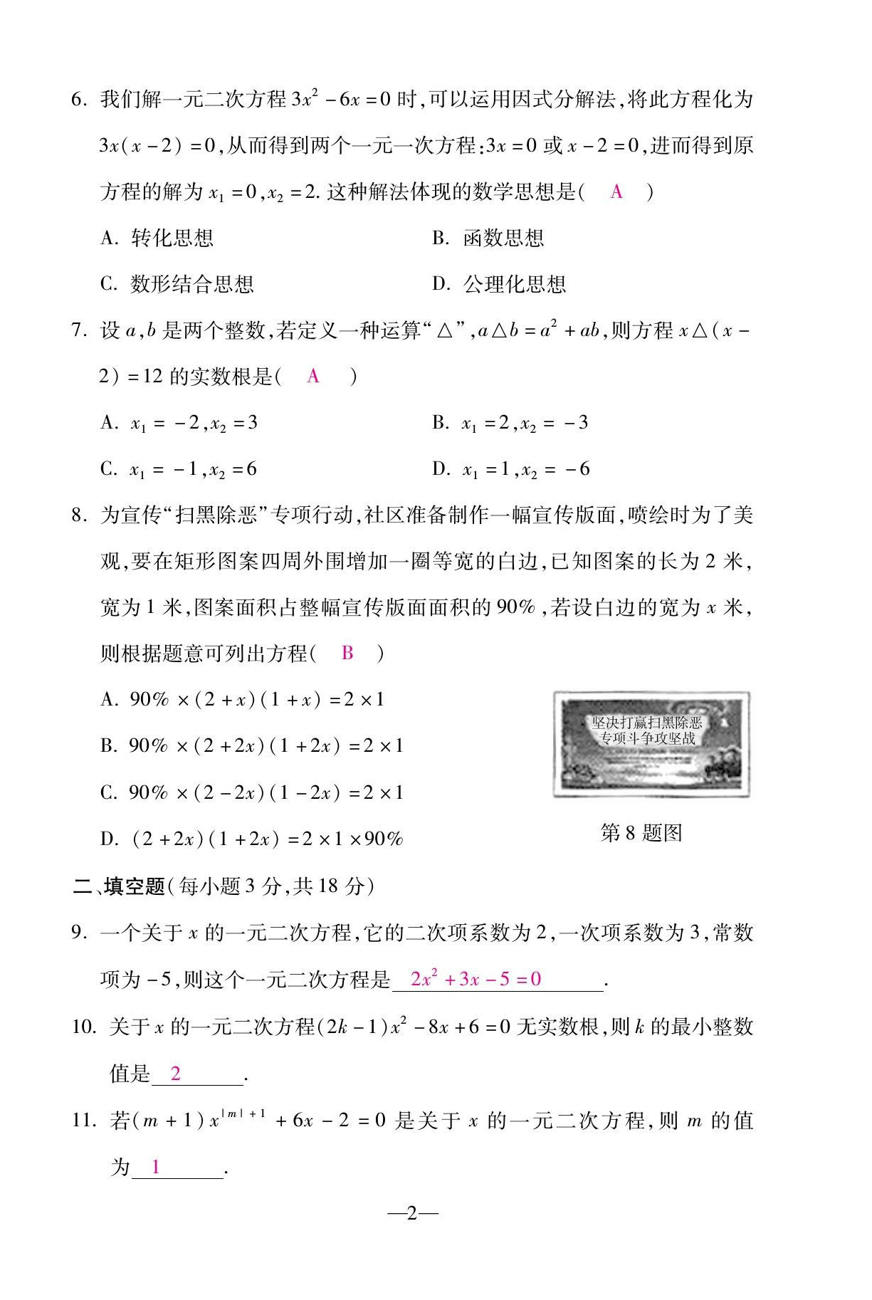 2022年本土卷九年級數(shù)學(xué)全一冊人教版 第2頁