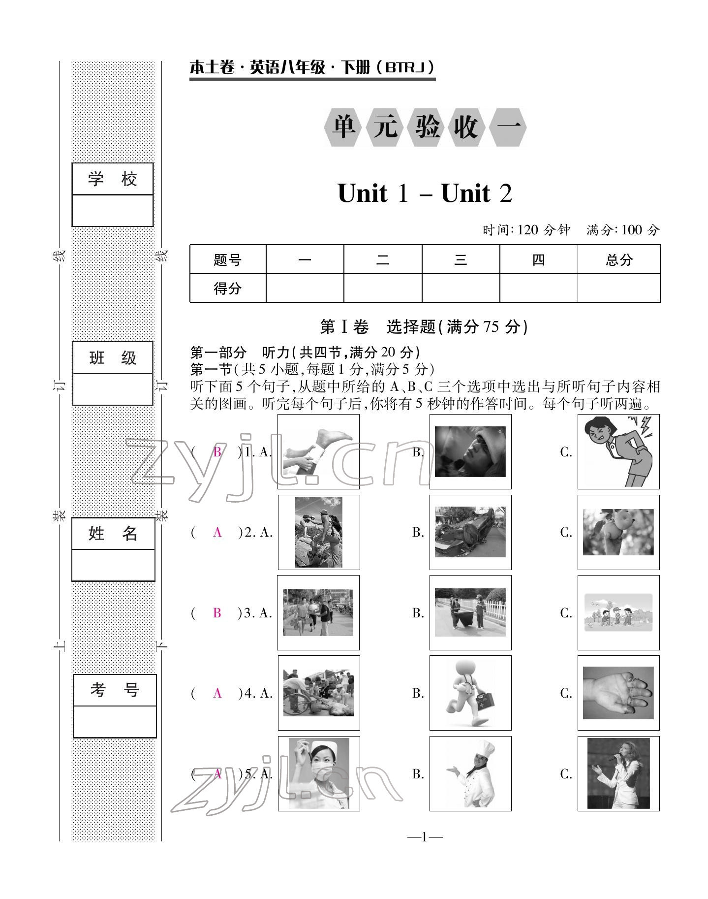 2022年本土卷八年級英語下冊人教版 第1頁