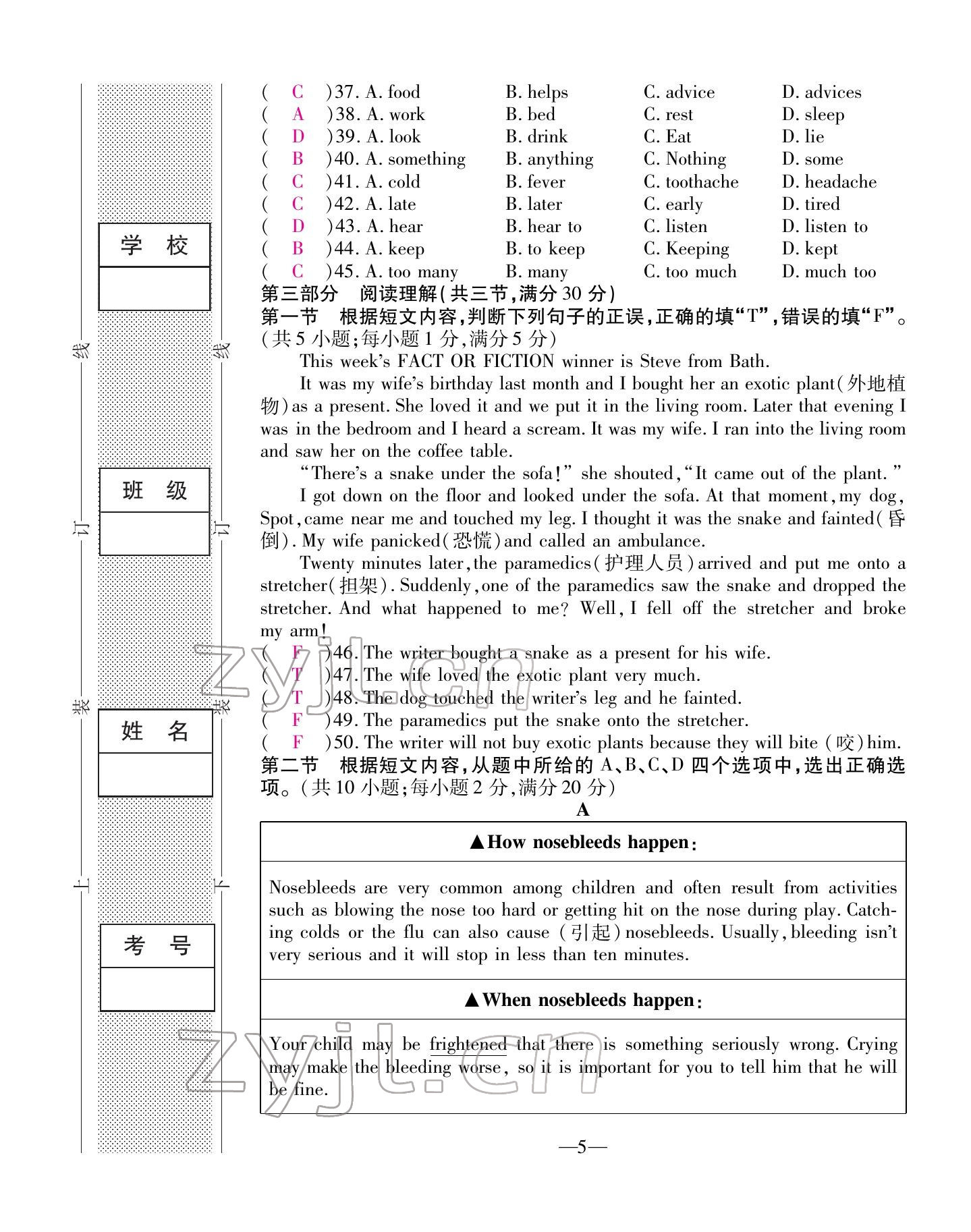 2022年本土卷八年級英語下冊人教版 第5頁