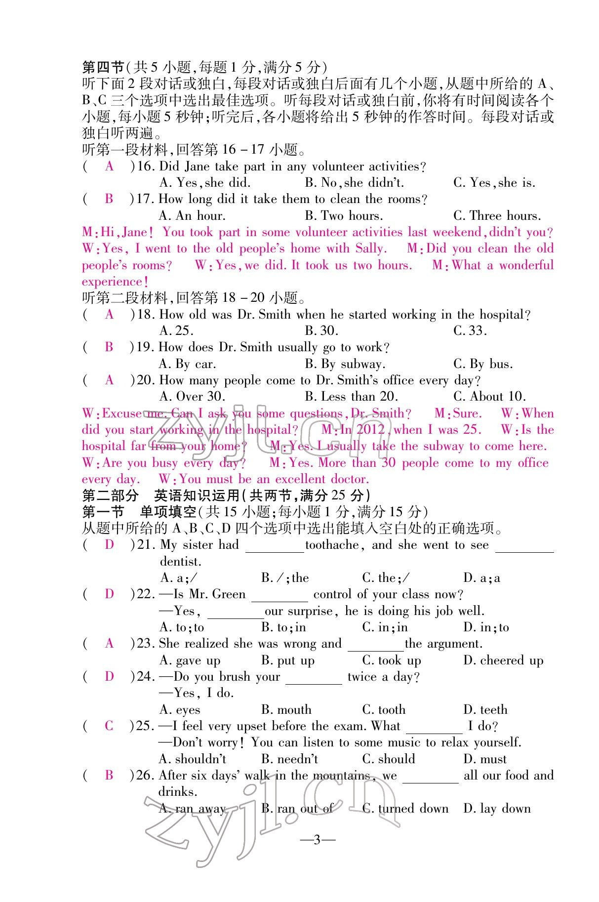 2022年本土卷八年級(jí)英語下冊(cè)人教版 第3頁