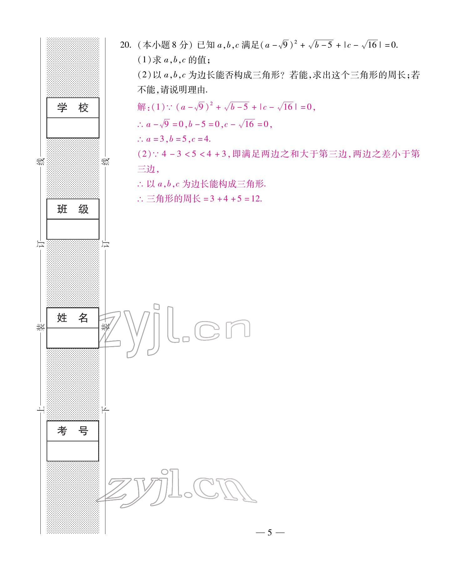 2022年本土卷八年級(jí)數(shù)學(xué)下冊(cè)人教版 第6頁(yè)