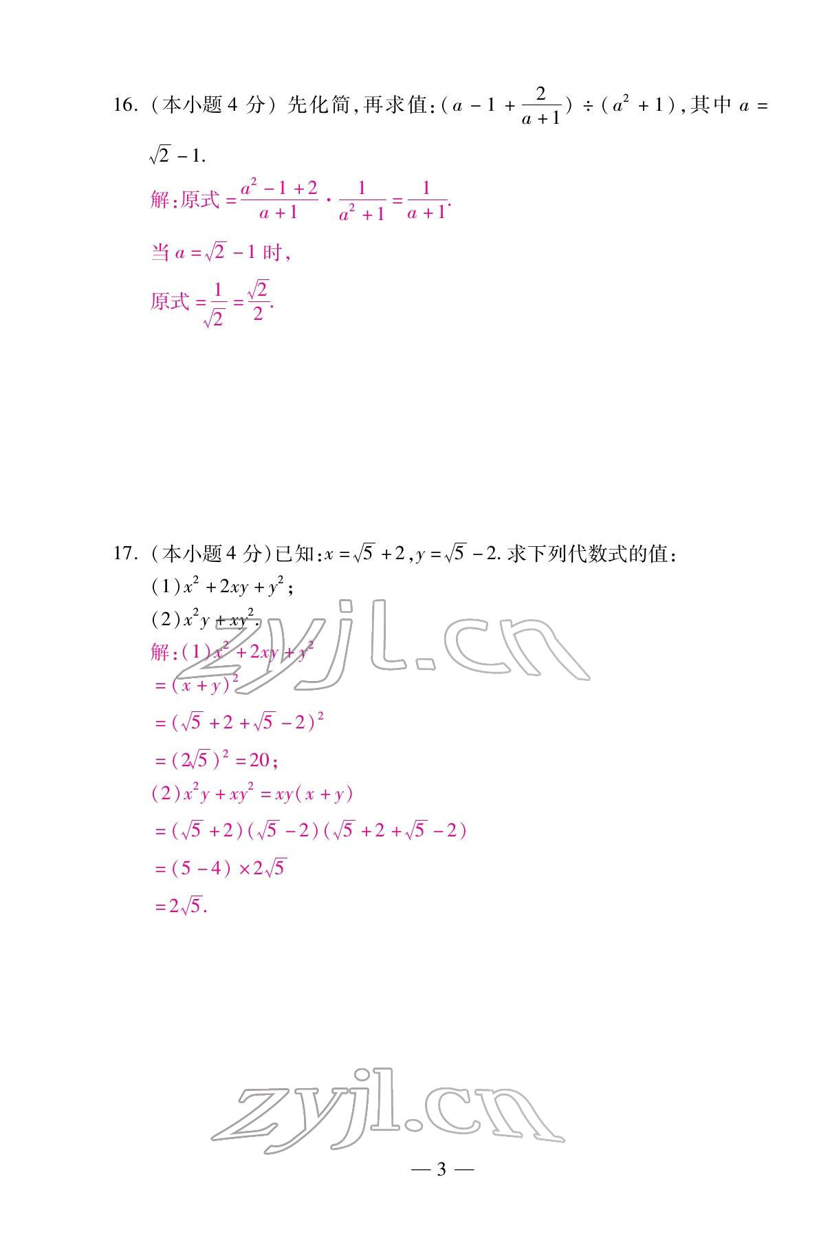 2022年本土卷八年級數(shù)學(xué)下冊人教版 第4頁