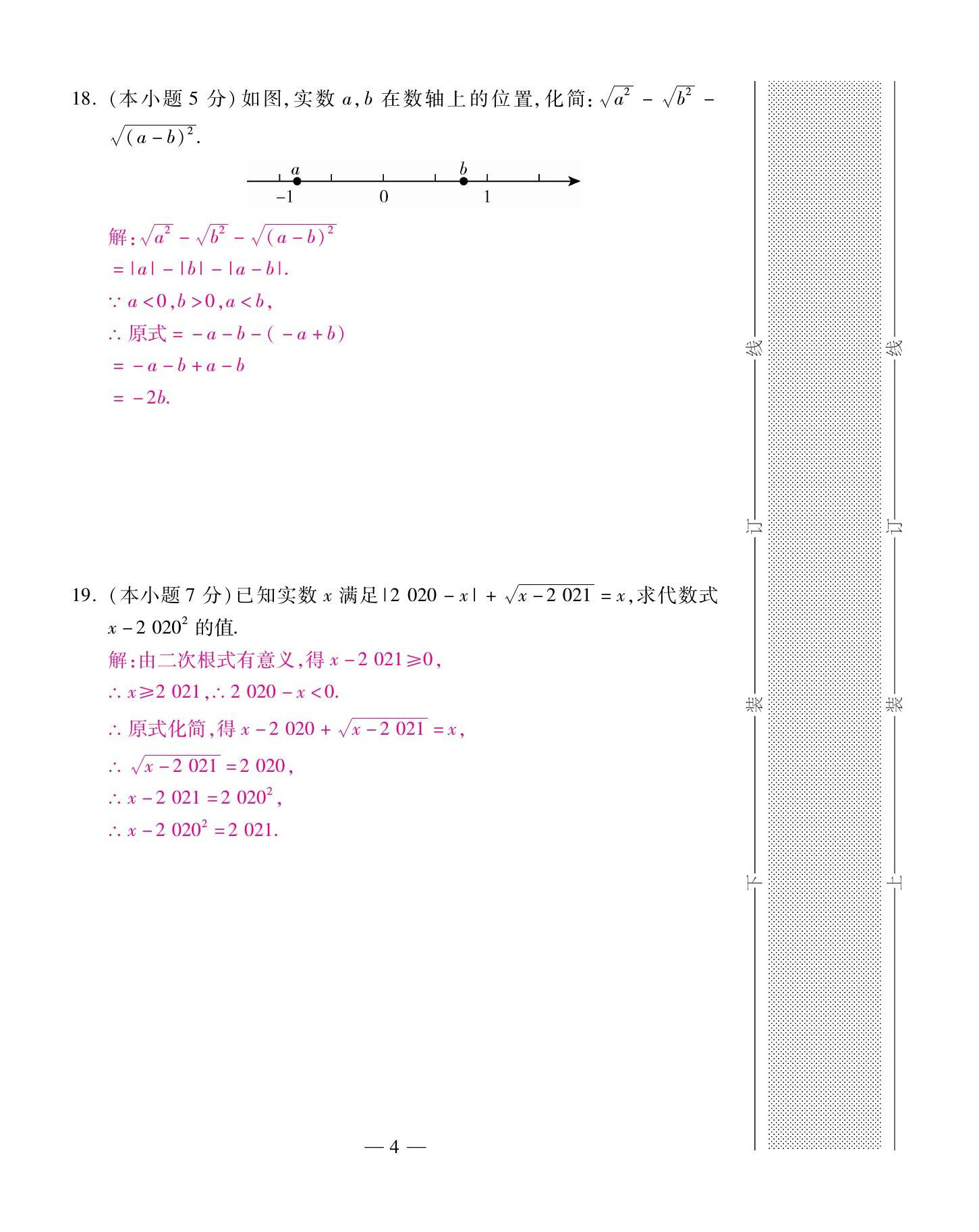 2022年本土卷八年級(jí)數(shù)學(xué)下冊(cè)人教版 第5頁(yè)