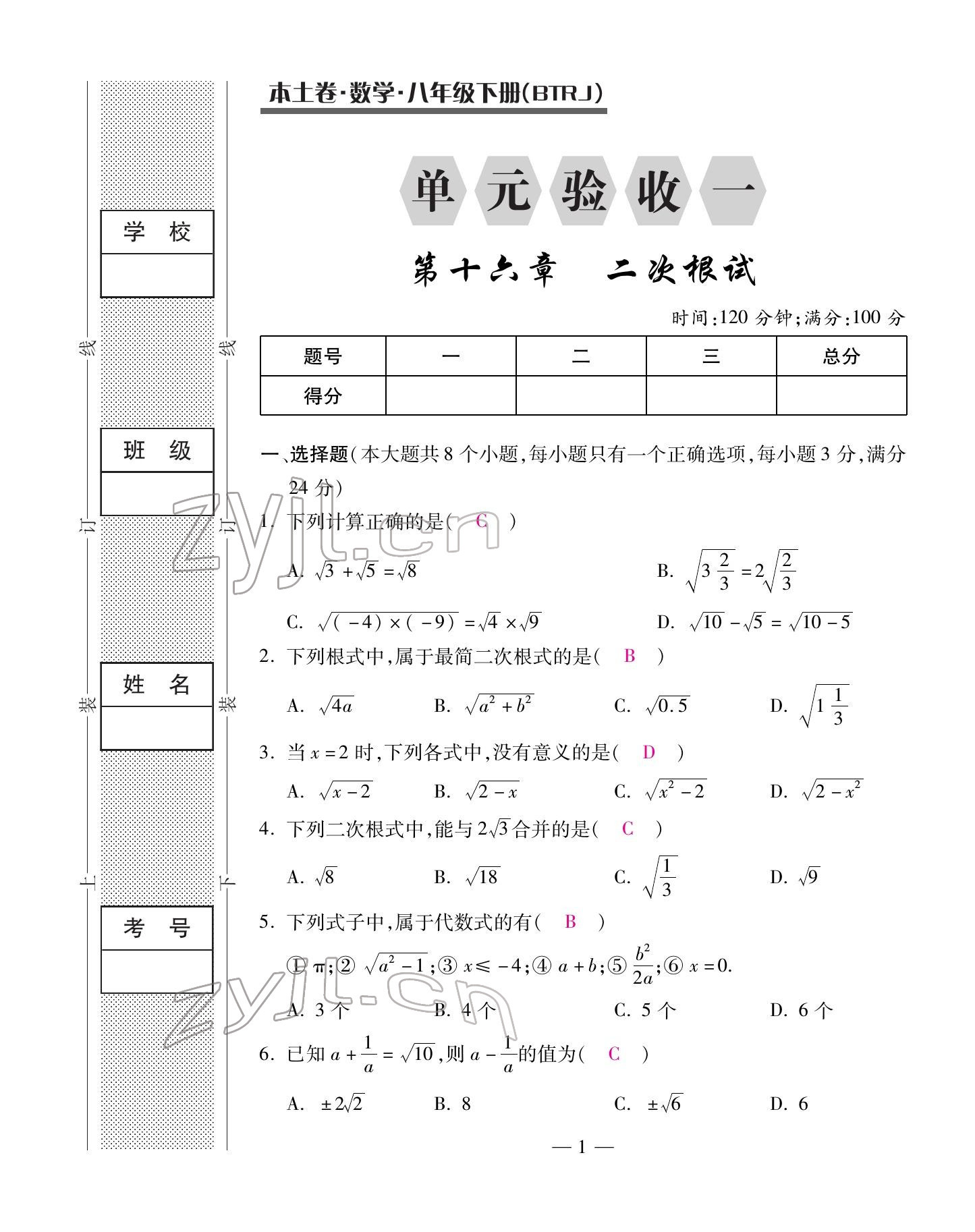 2022年本土卷八年級數(shù)學(xué)下冊人教版 第2頁