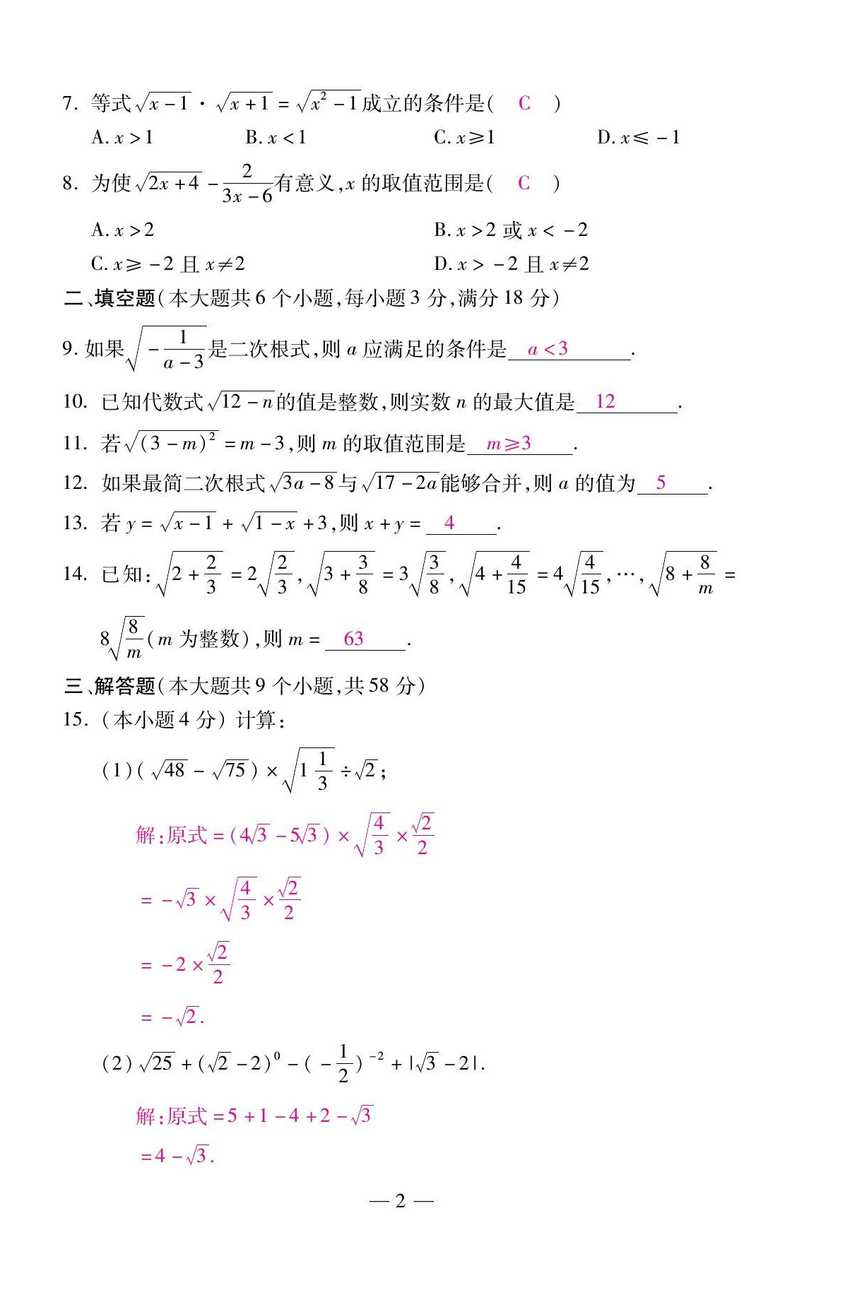 2022年本土卷八年級數(shù)學下冊人教版 第3頁