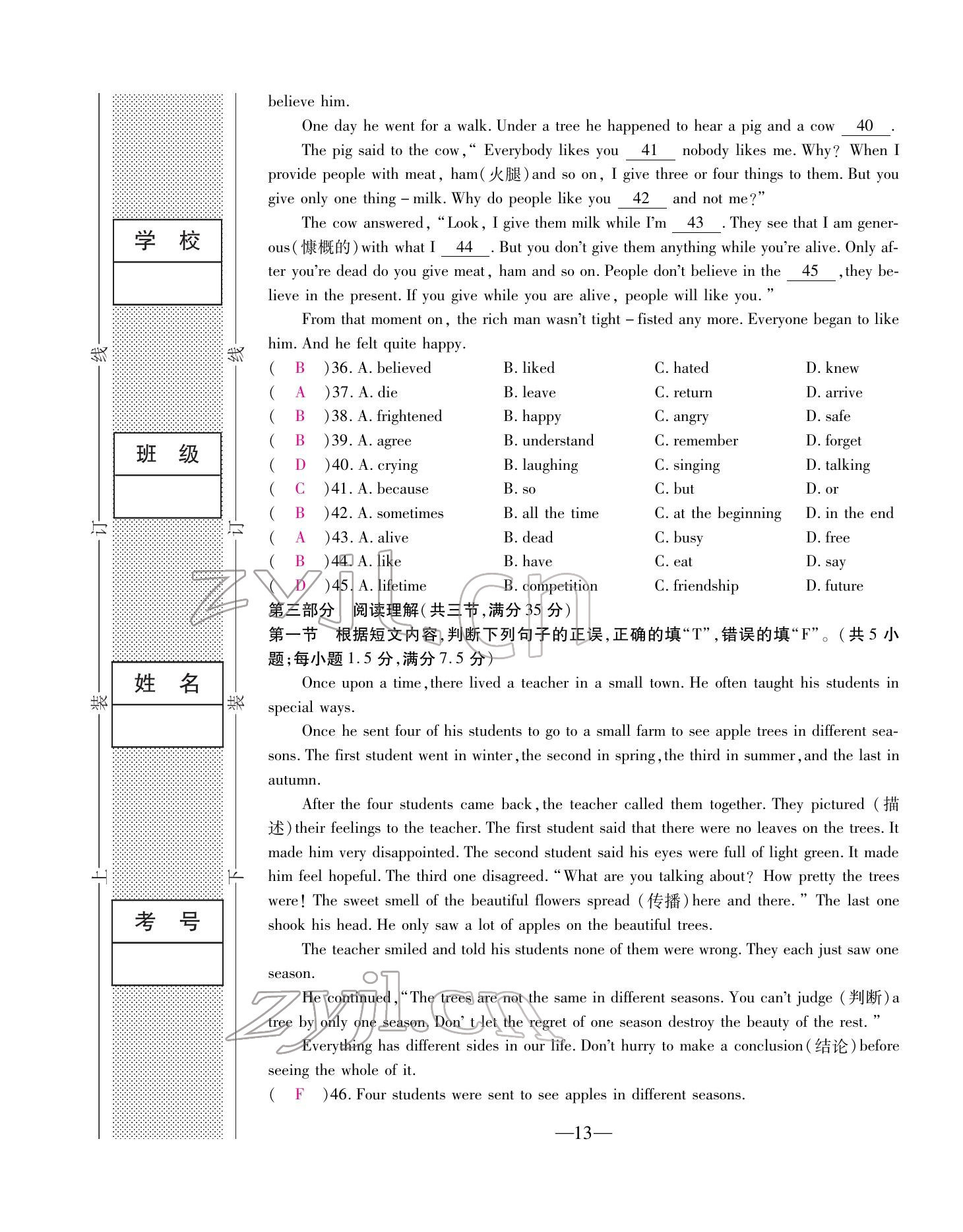 2022年本土卷九年級(jí)英語(yǔ)全一冊(cè)人教版 第13頁(yè)