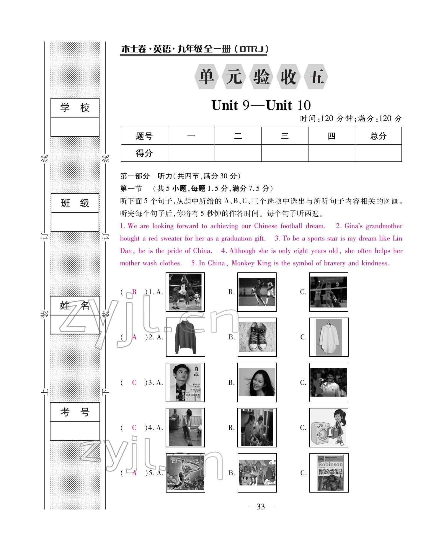 2022年本土卷九年級(jí)英語(yǔ)全一冊(cè)人教版 第33頁(yè)