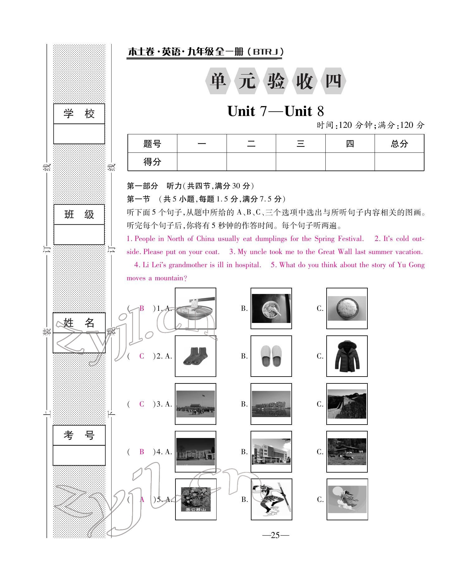 2022年本土卷九年級(jí)英語全一冊(cè)人教版 第25頁