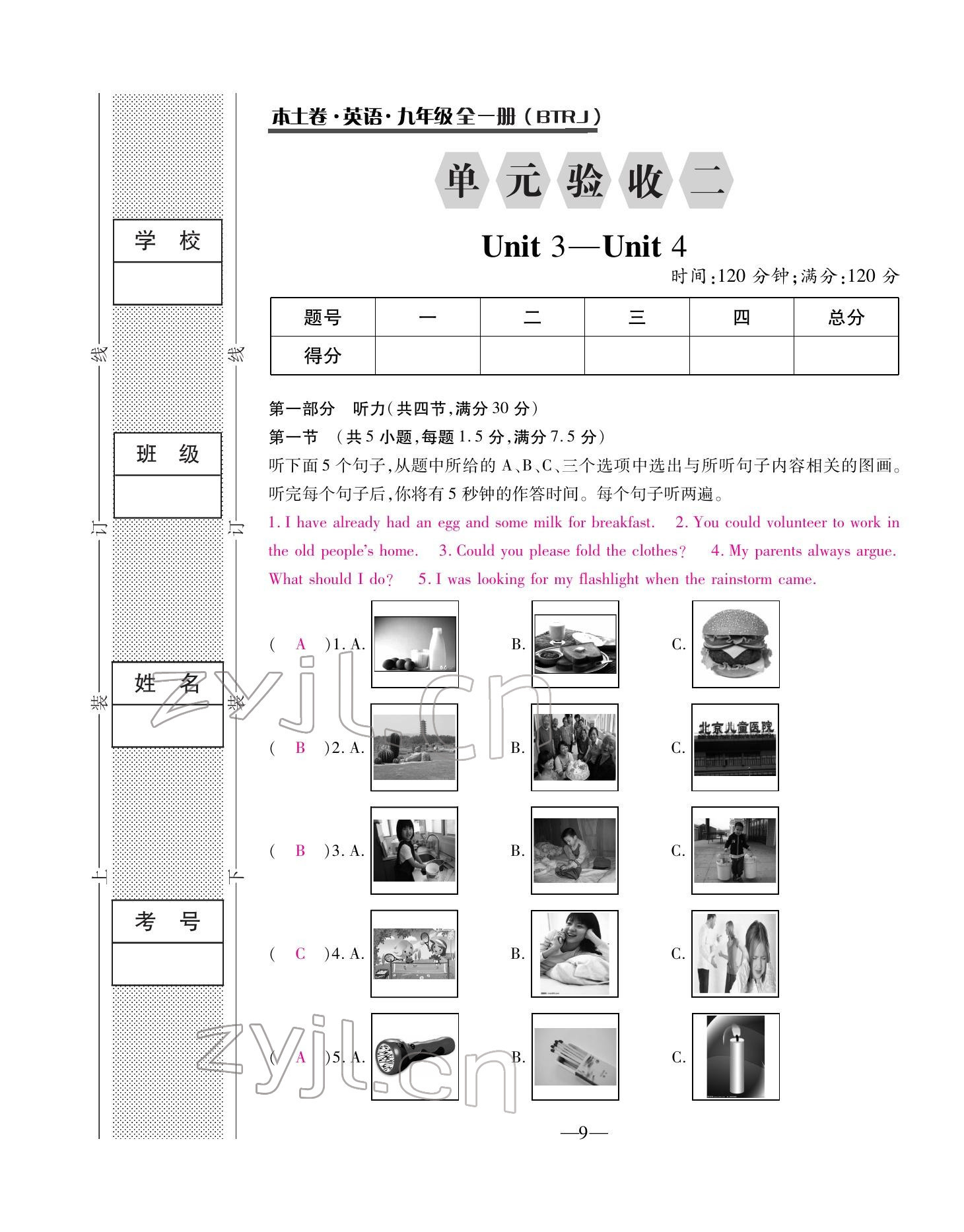 2022年本土卷九年級(jí)英語全一冊人教版 第9頁