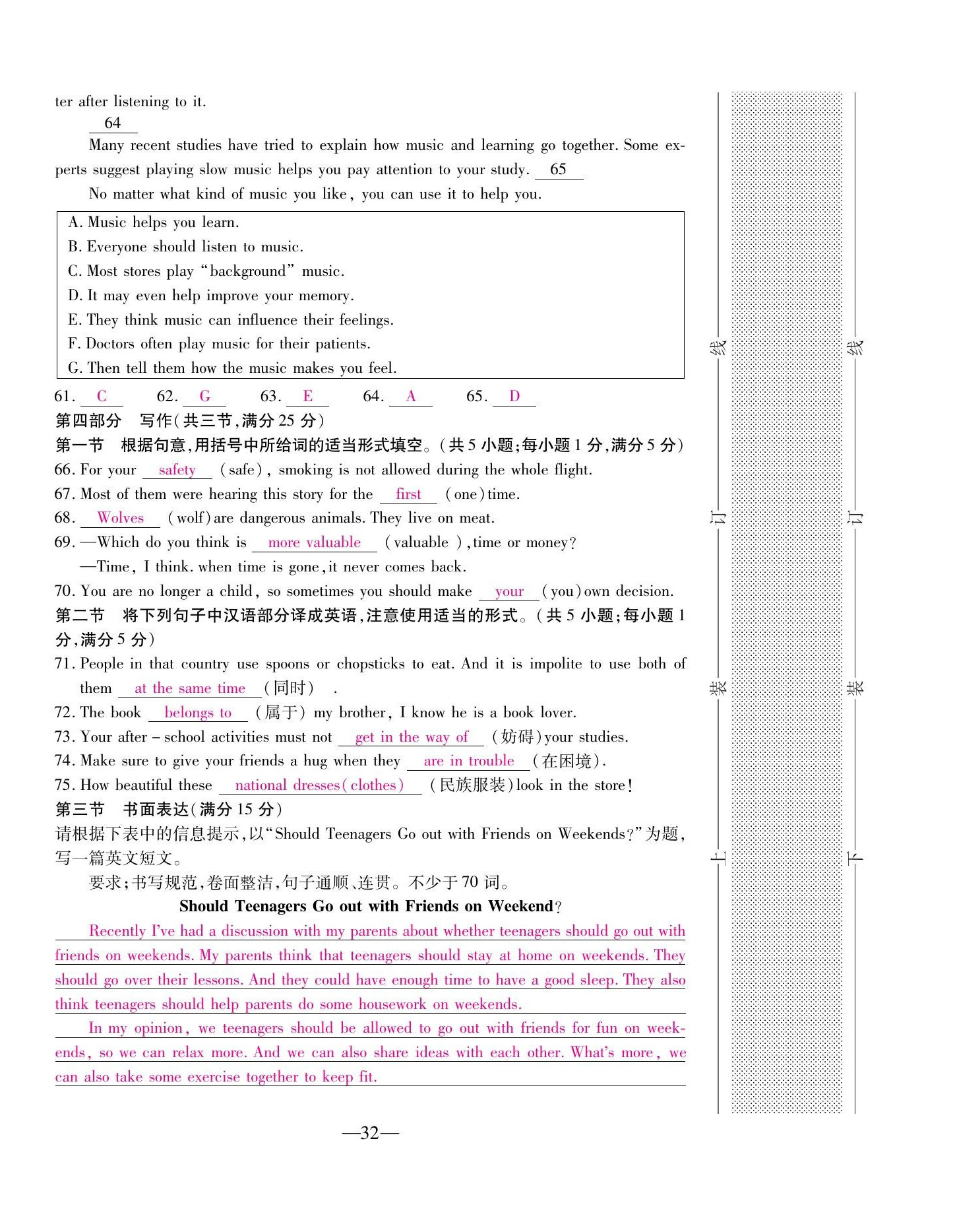 2022年本土卷九年級(jí)英語(yǔ)全一冊(cè)人教版 第32頁(yè)