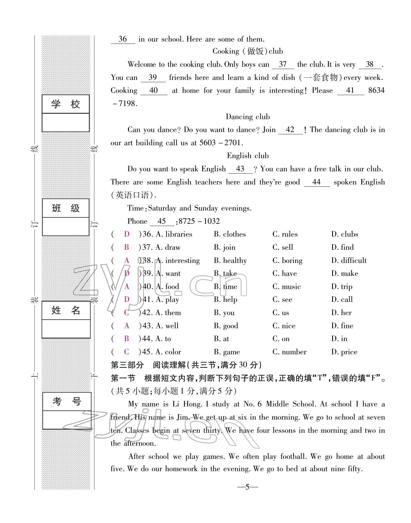 2022年本土卷七年级英语下册人教版&nbsp;第5页