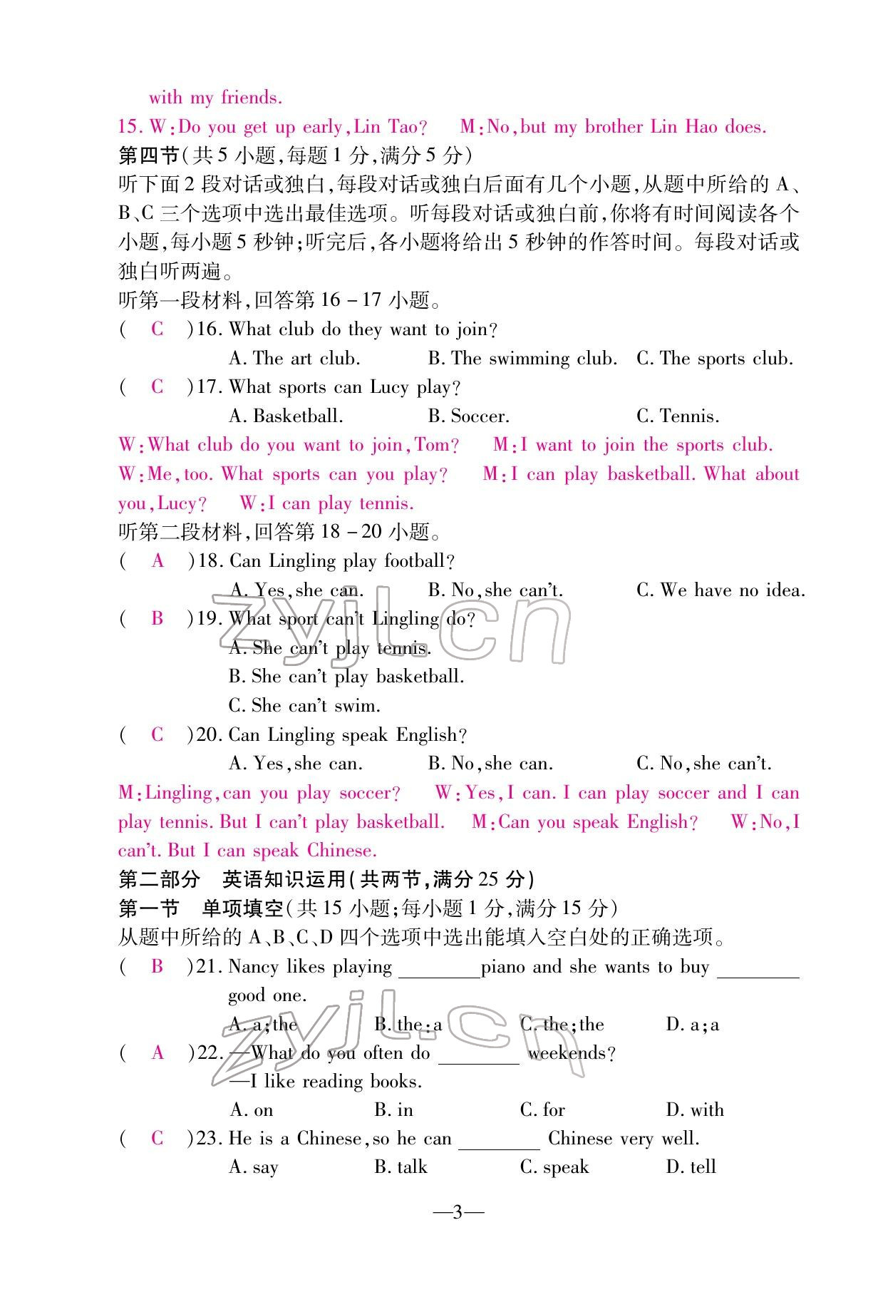 2022年本土卷七年级英语下册人教版&nbsp;第3页