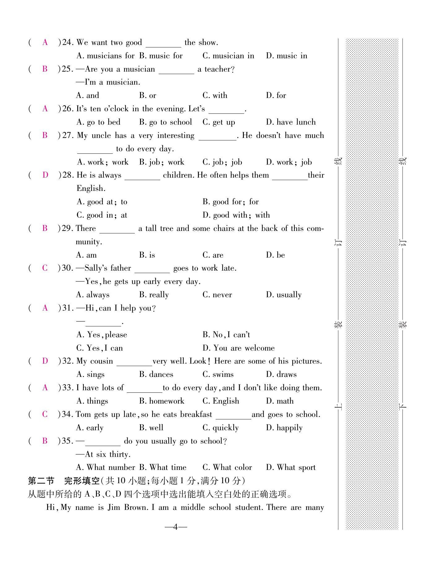 2022年本土卷七年级英语下册人教版&nbsp;第4页