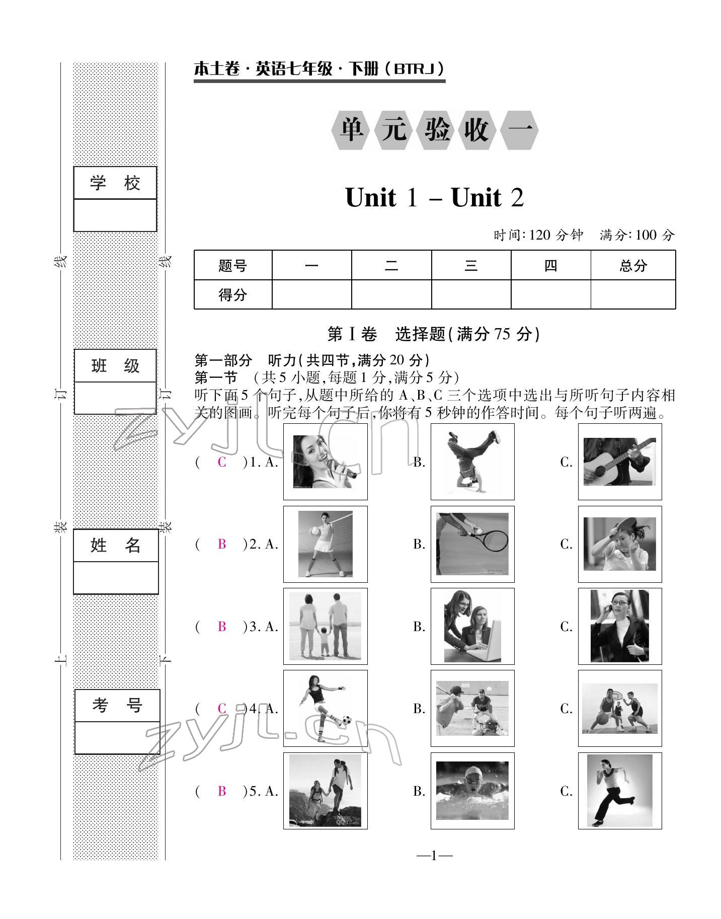 2022年本土卷七年級英語下冊人教版 第1頁