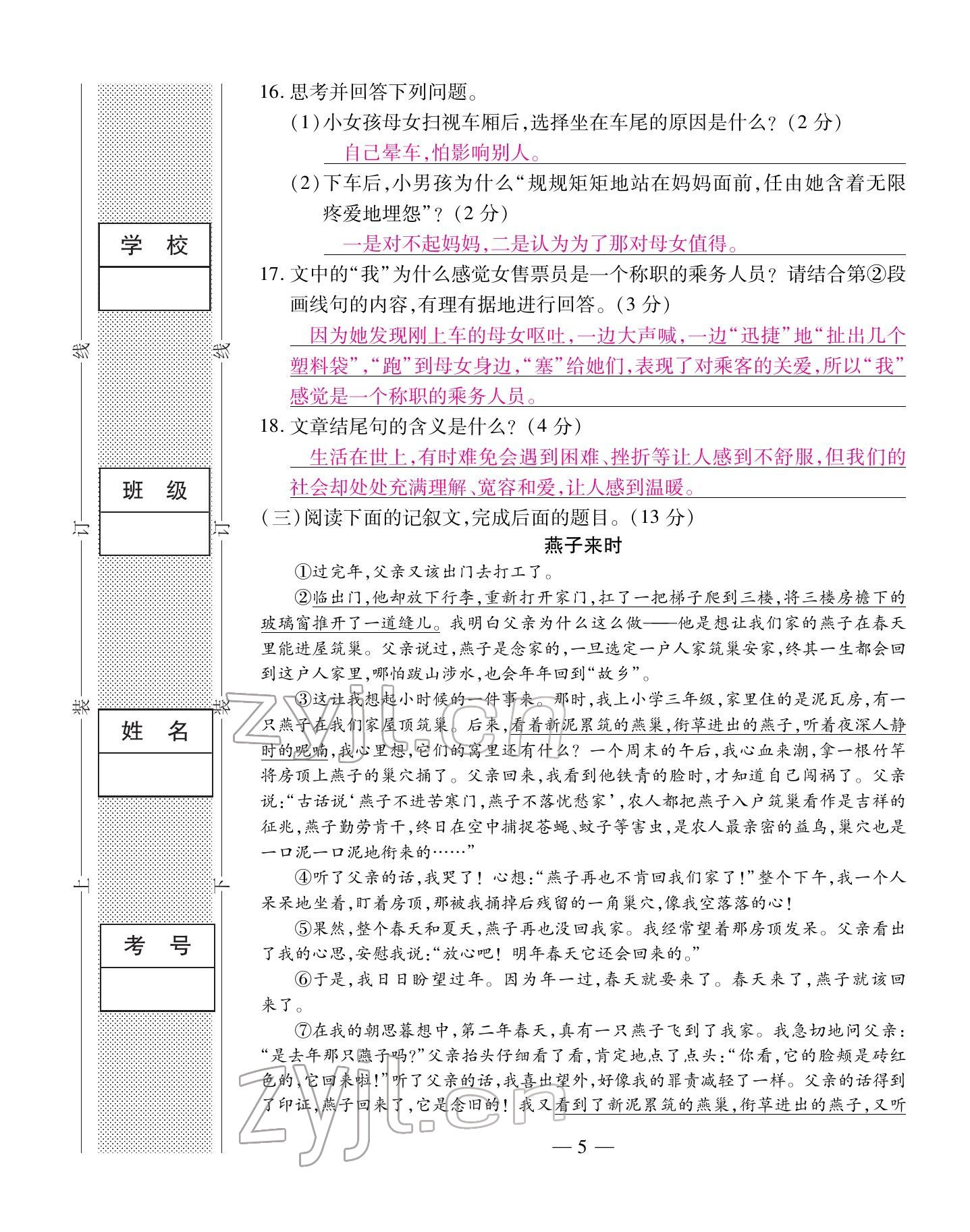 2022年本土卷七年級(jí)語文下冊(cè)人教版&nbsp;第5頁