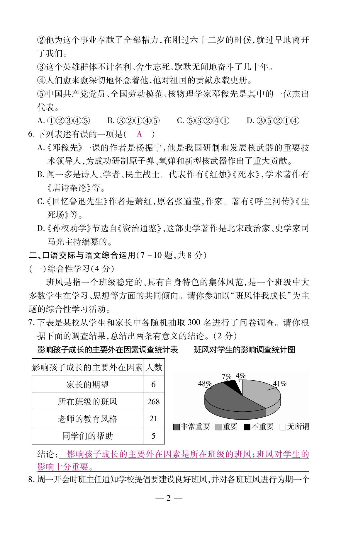 2022年本土卷七年级语文下册人教版 第2页