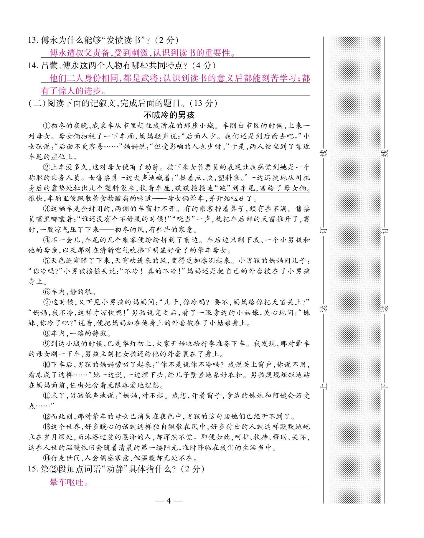 2022年本土卷七年級(jí)語(yǔ)文下冊(cè)人教版&nbsp;第4頁(yè)