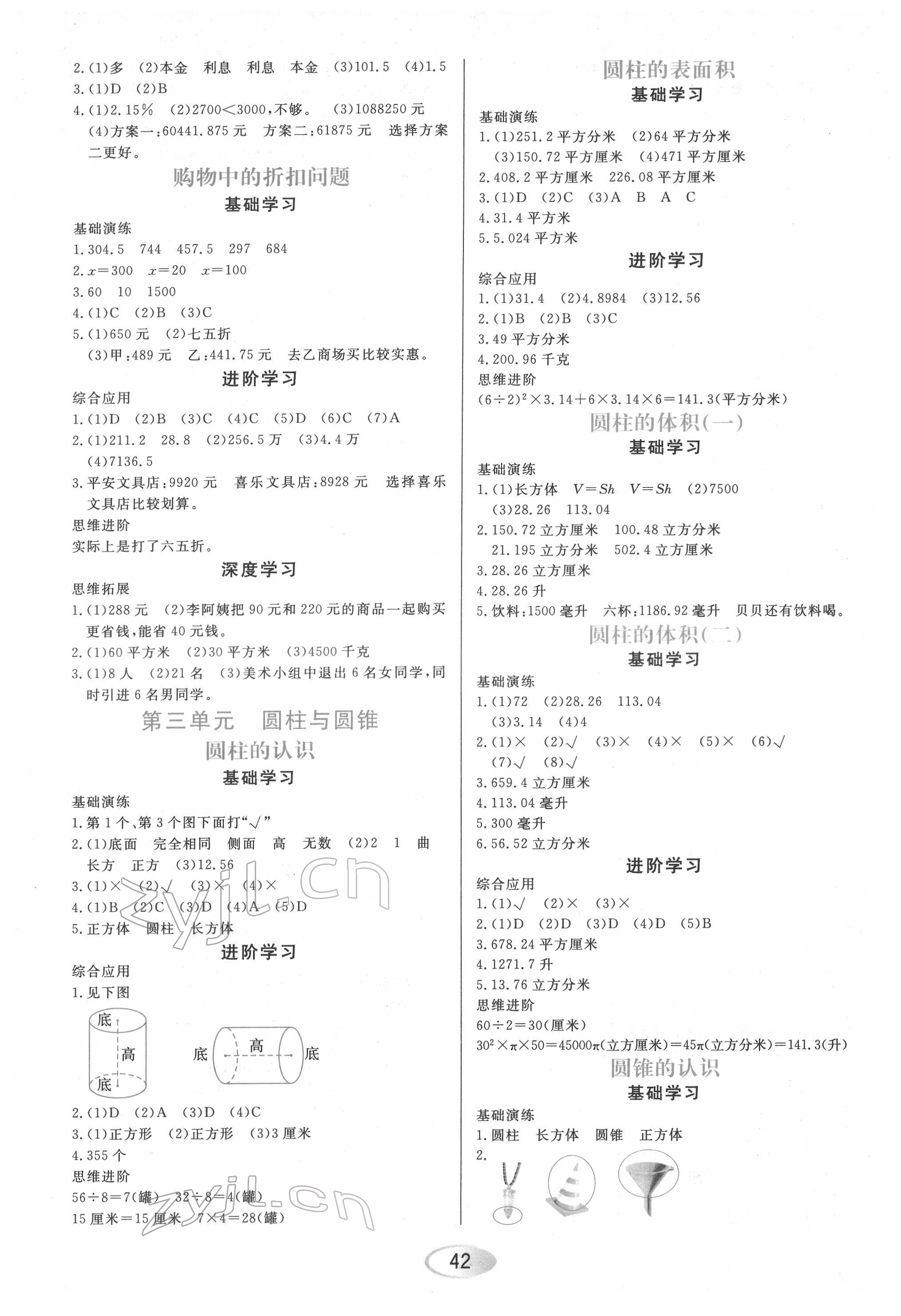 2022年資源與評(píng)價(jià)六年級(jí)數(shù)學(xué)下冊(cè)人教版 第2頁(yè)