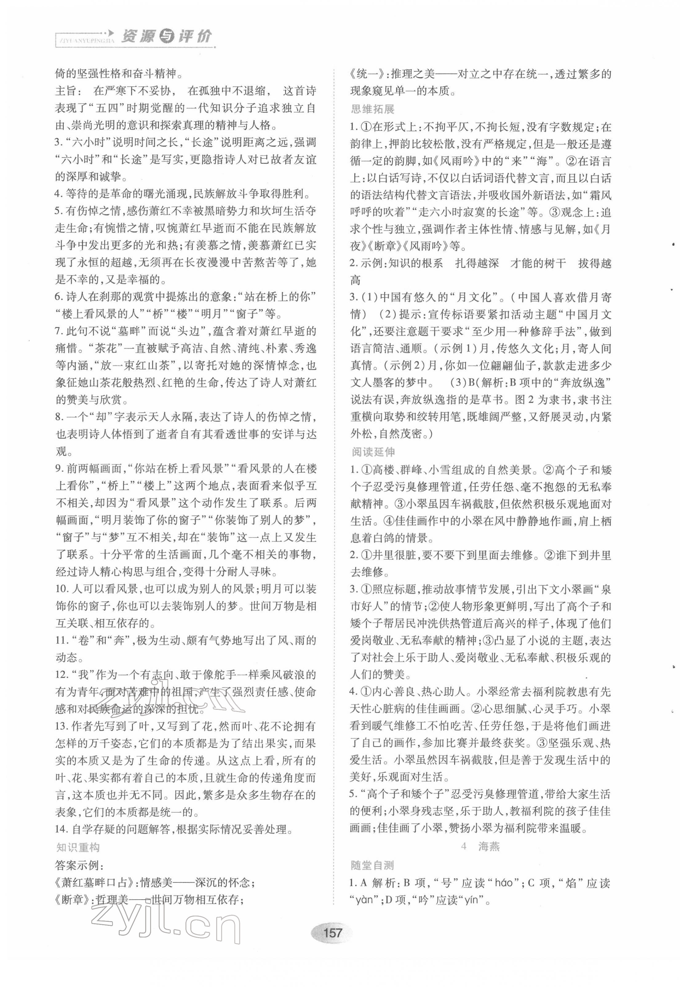 2022年資源與評價(jià)黑龍江教育出版社九年級語文下冊人教版 第3頁