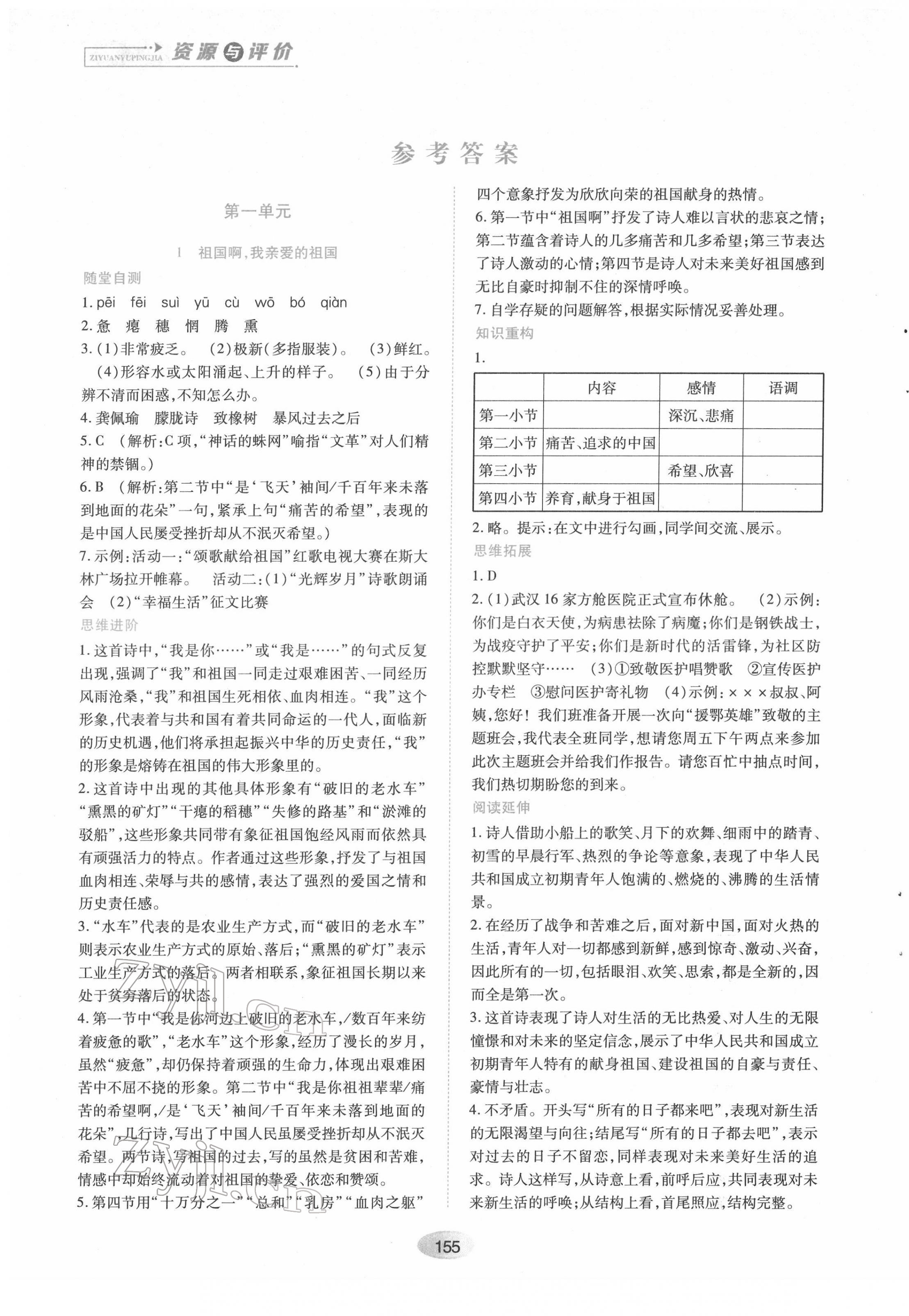 2022年資源與評價黑龍江教育出版社九年級語文下冊人教版 第1頁