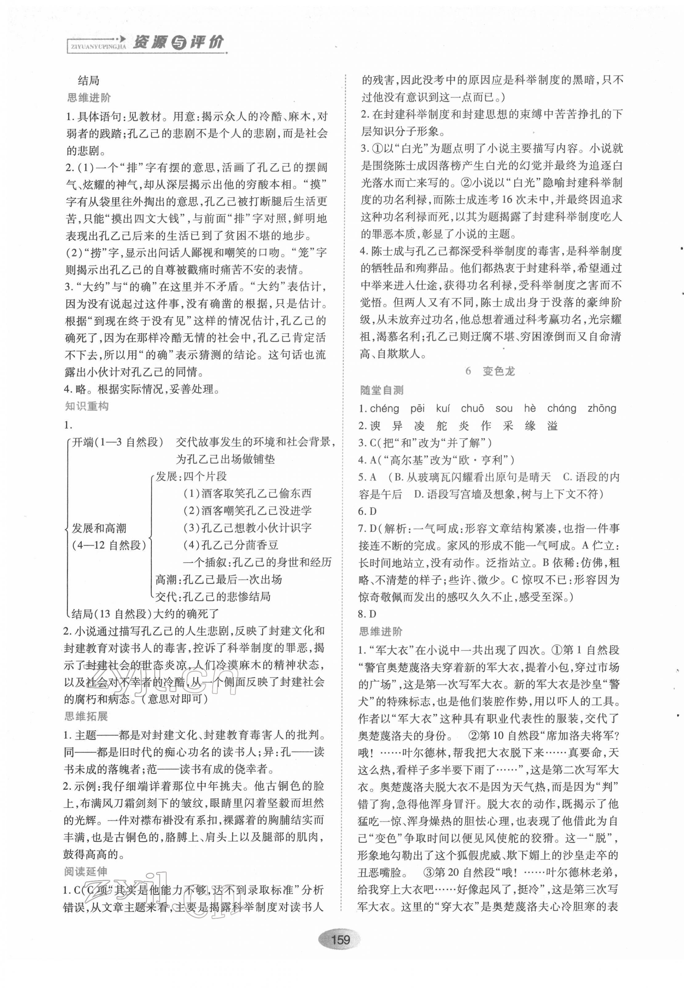 2022年資源與評(píng)價(jià)黑龍江教育出版社九年級(jí)語(yǔ)文下冊(cè)人教版 第5頁(yè)