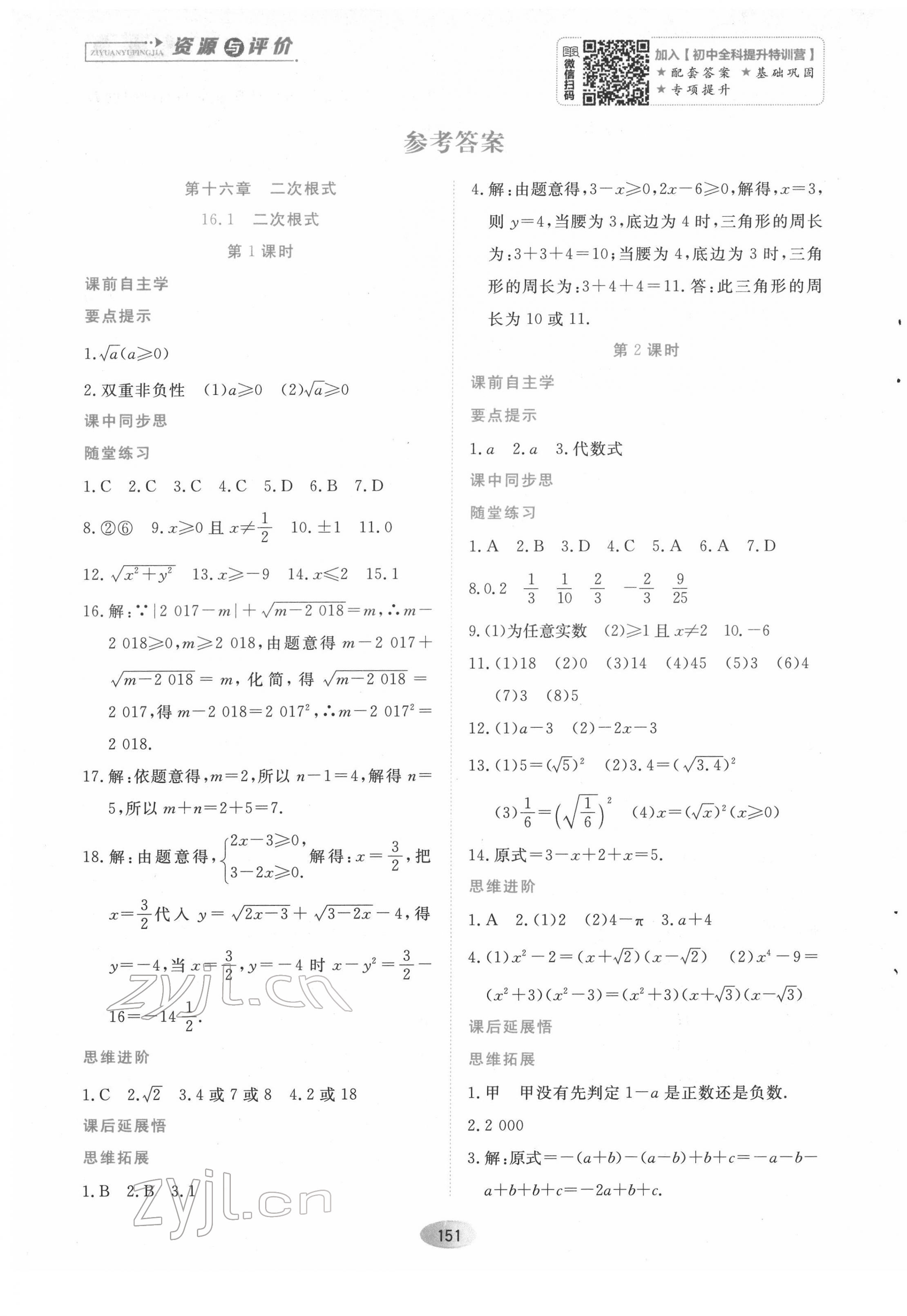 2022年资源与评价八年级数学下册人教版 第1页