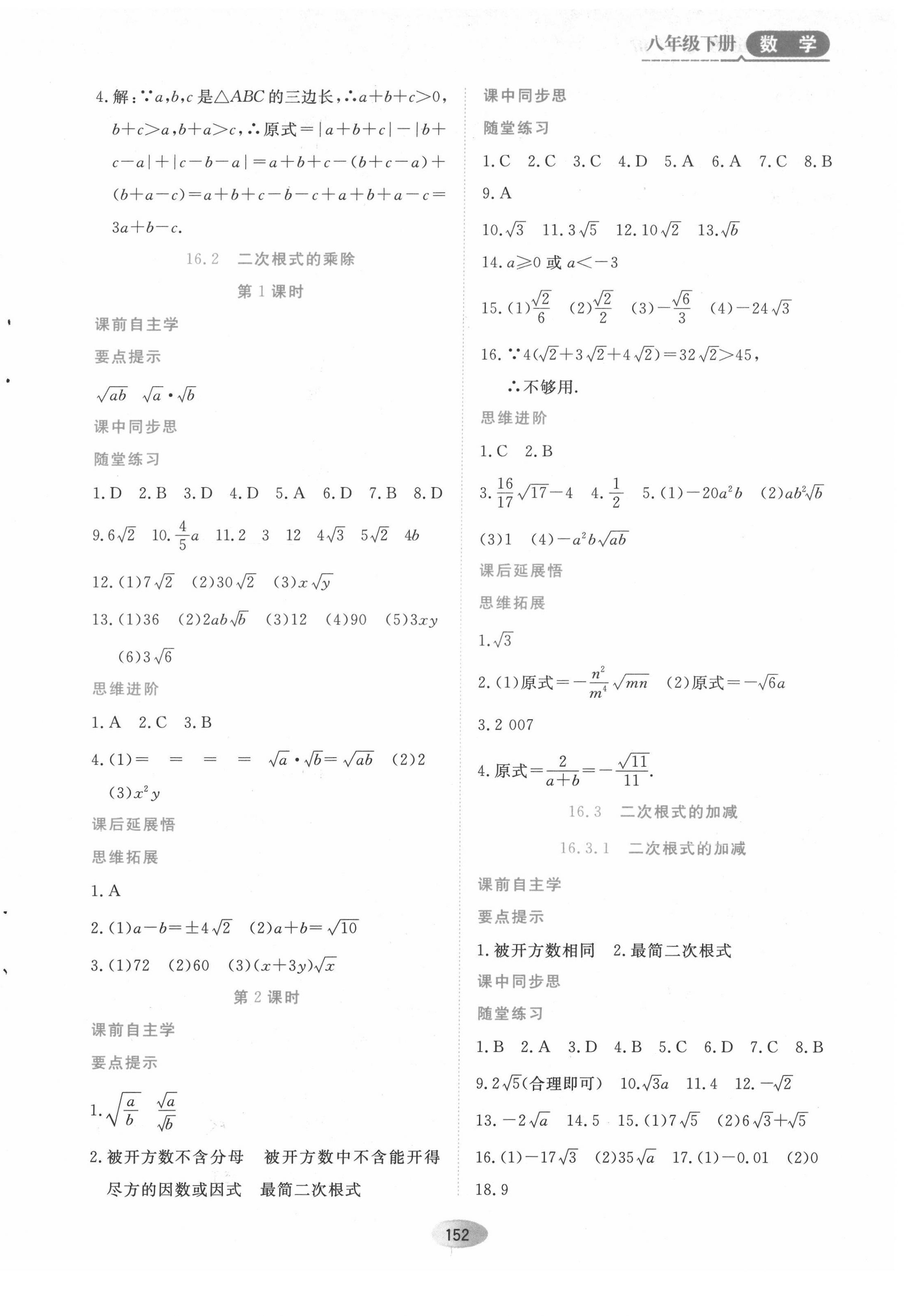 2022年资源与评价八年级数学下册人教版 第2页