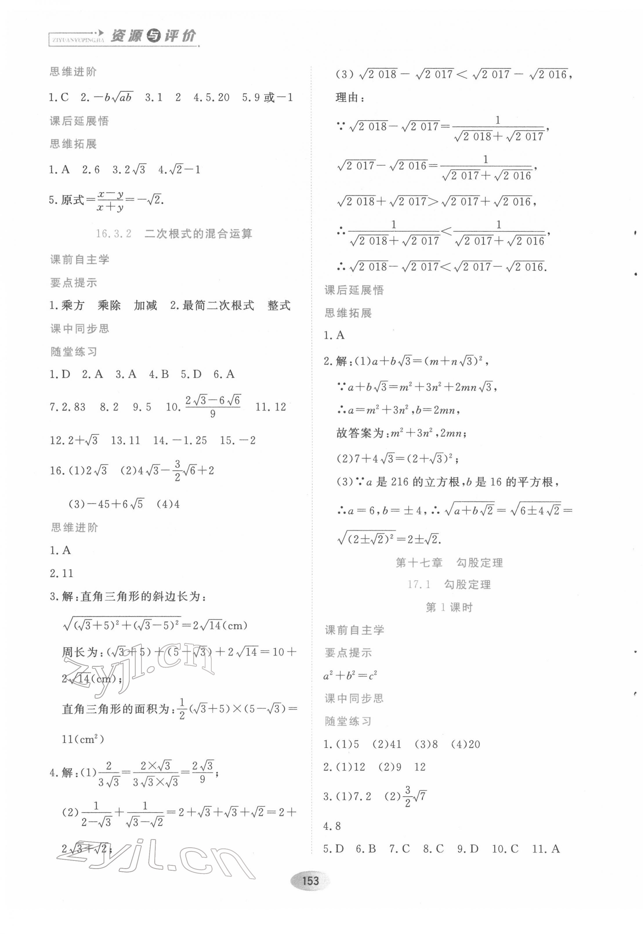 2022年资源与评价八年级数学下册人教版 第3页