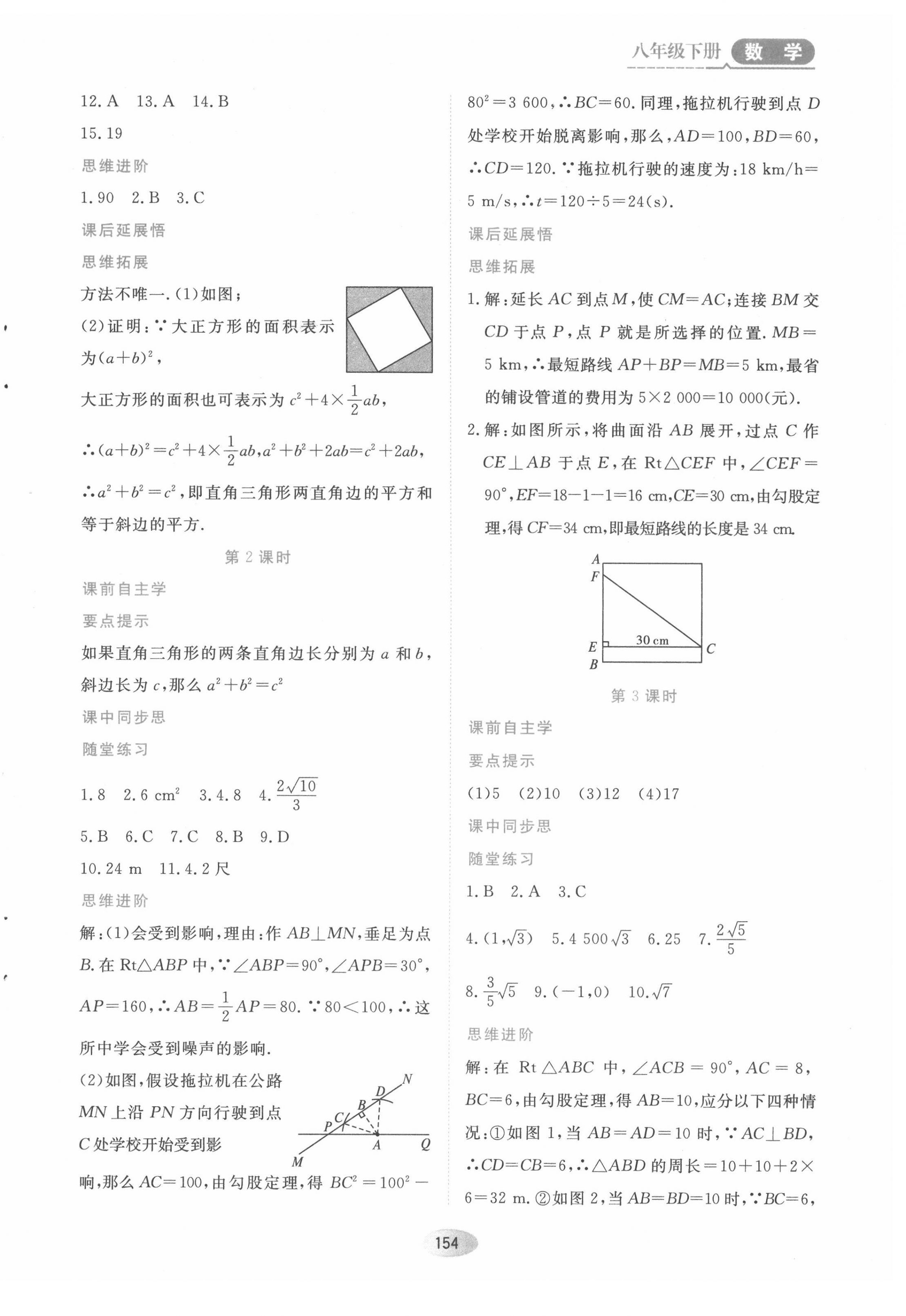 2022年资源与评价八年级数学下册人教版 第4页