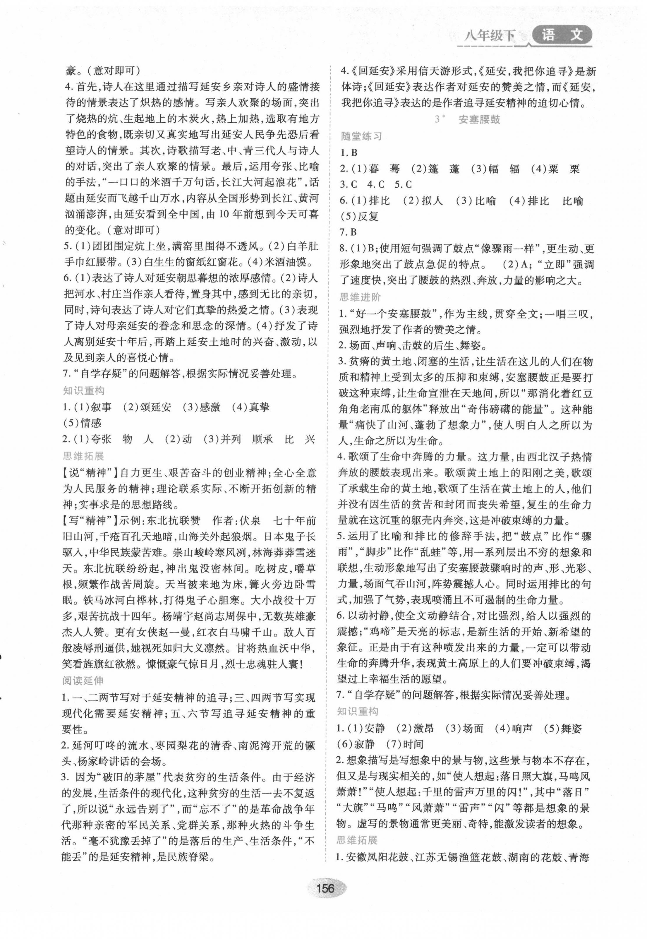 2022年資源與評(píng)價(jià)八年級(jí)語(yǔ)文下冊(cè)人教版 第2頁(yè)