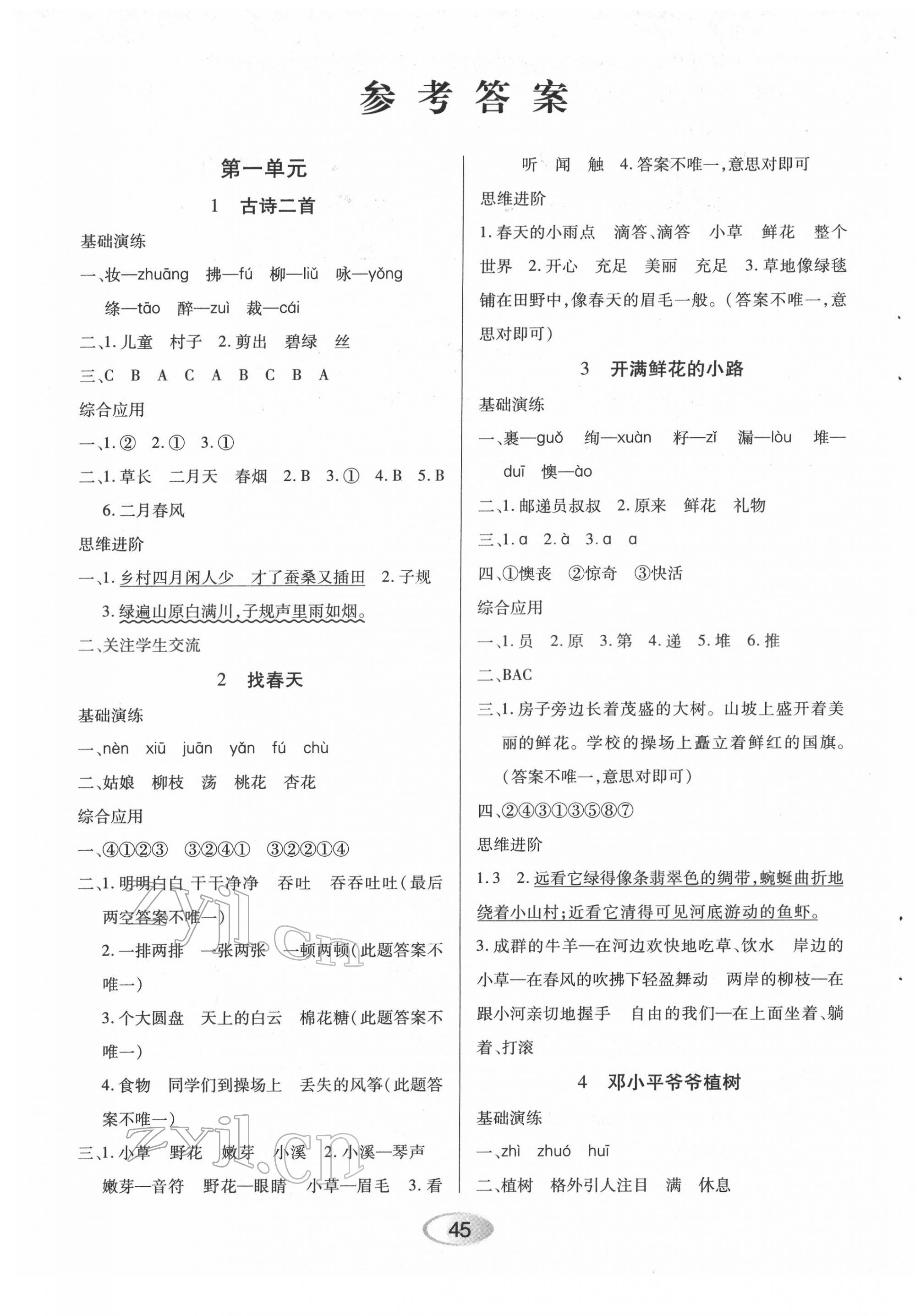 2022年資源與評價黑龍江教育出版社二年級語文下冊人教版 第1頁