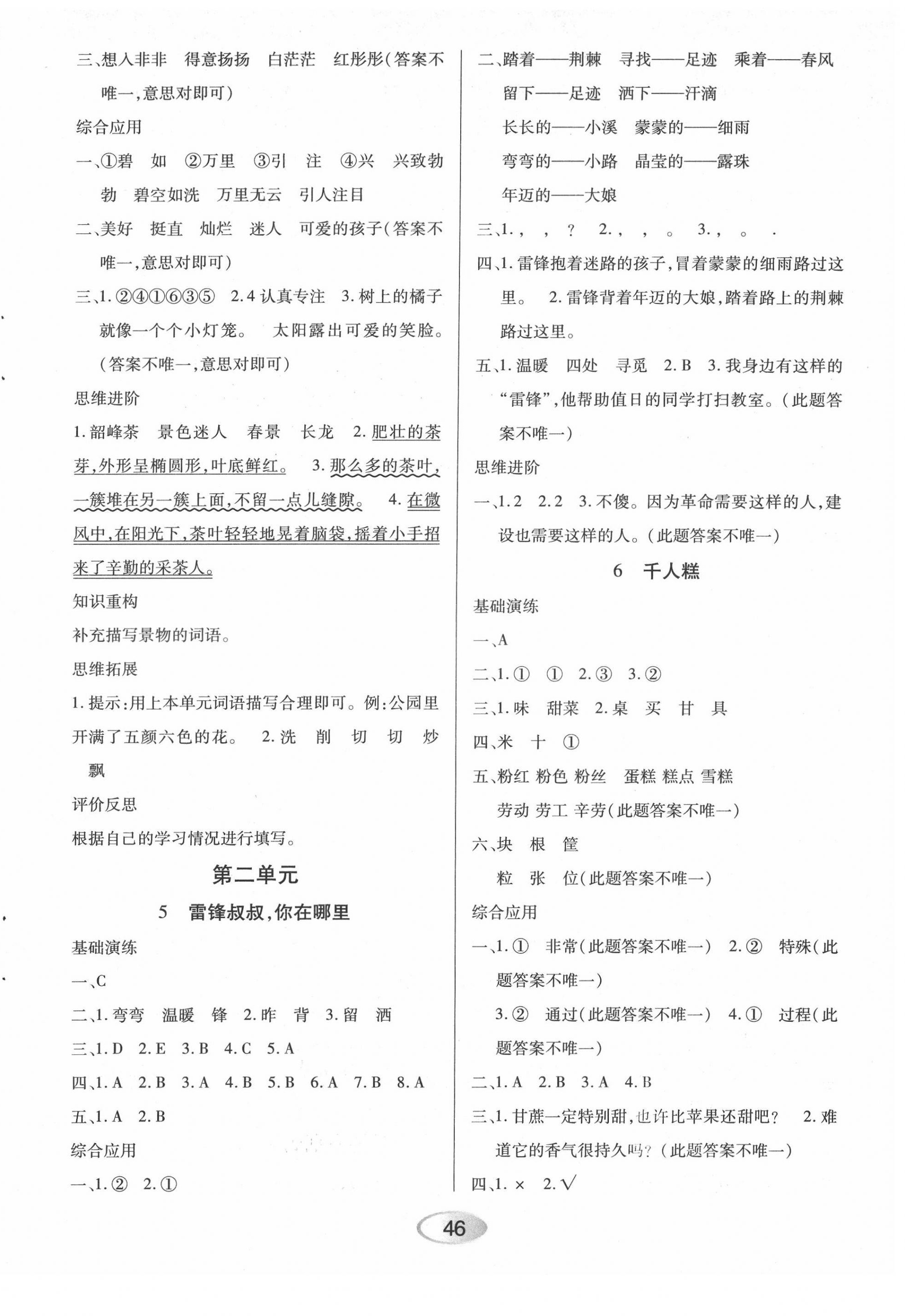 2022年資源與評價黑龍江教育出版社二年級語文下冊人教版 第2頁