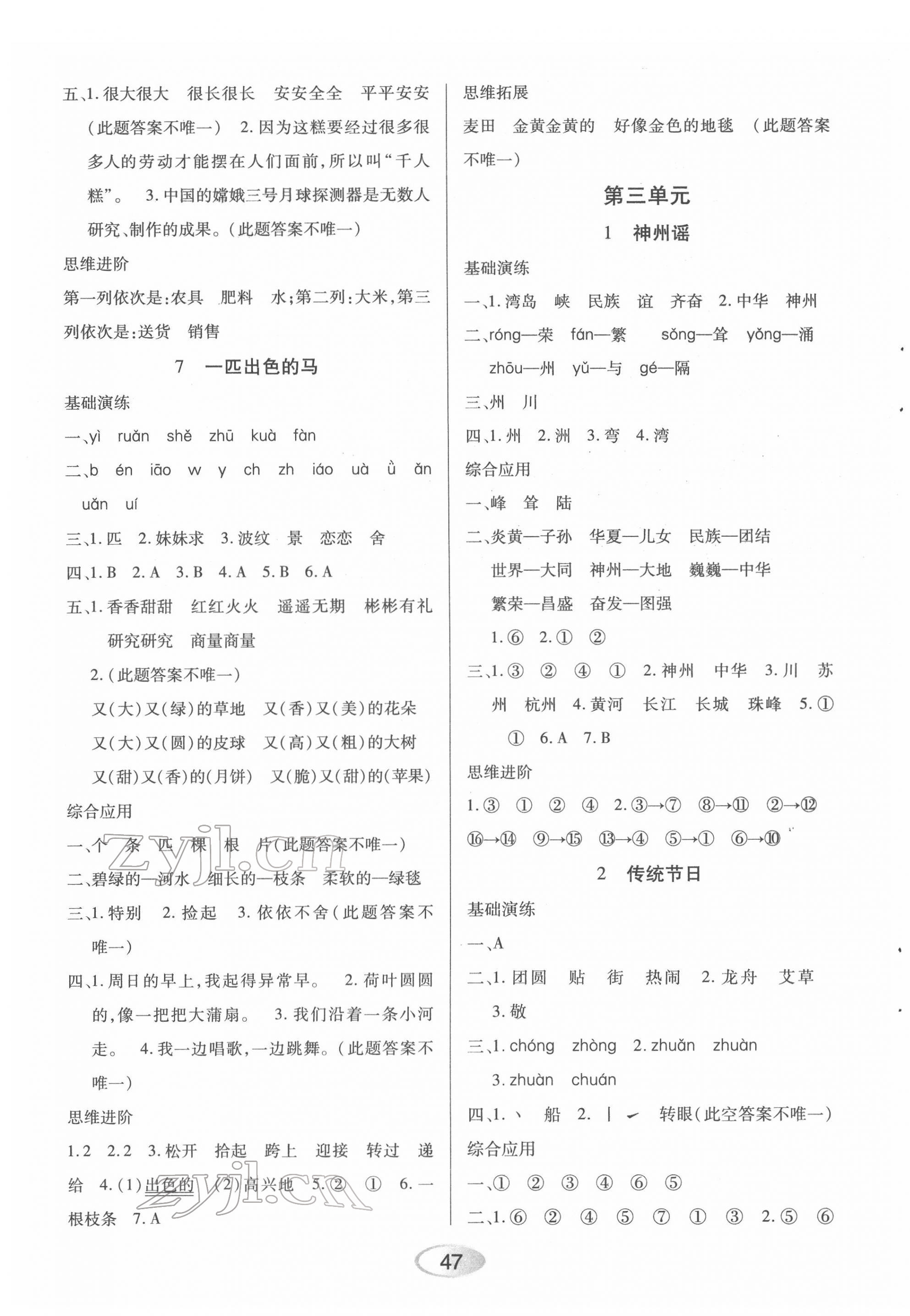 2022年資源與評價黑龍江教育出版社二年級語文下冊人教版 第3頁