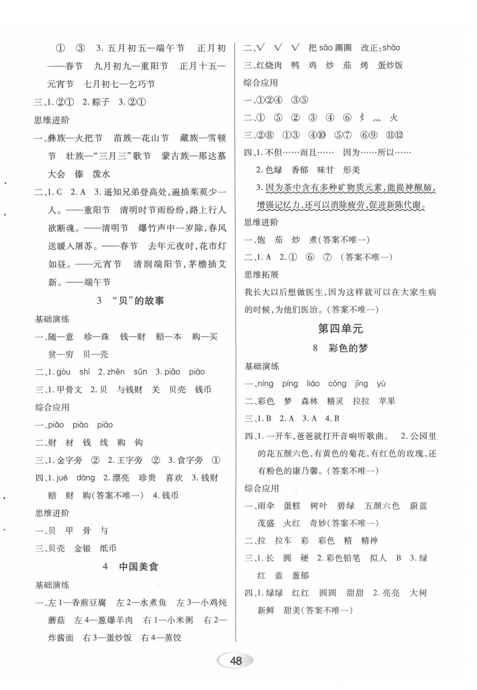 2022年資源與評(píng)價(jià)黑龍江教育出版社二年級(jí)語(yǔ)文下冊(cè)人教版 第4頁(yè)