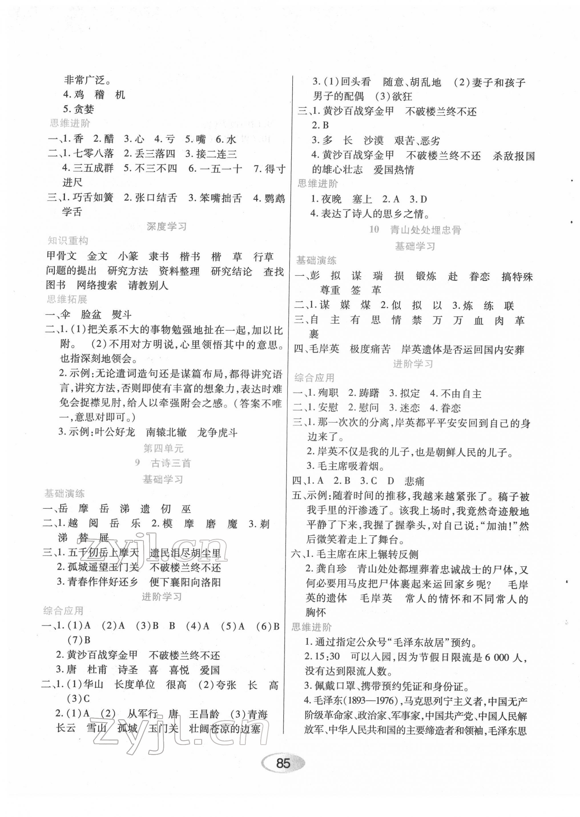 2022年資源與評價五年級語文下冊人教版 第5頁