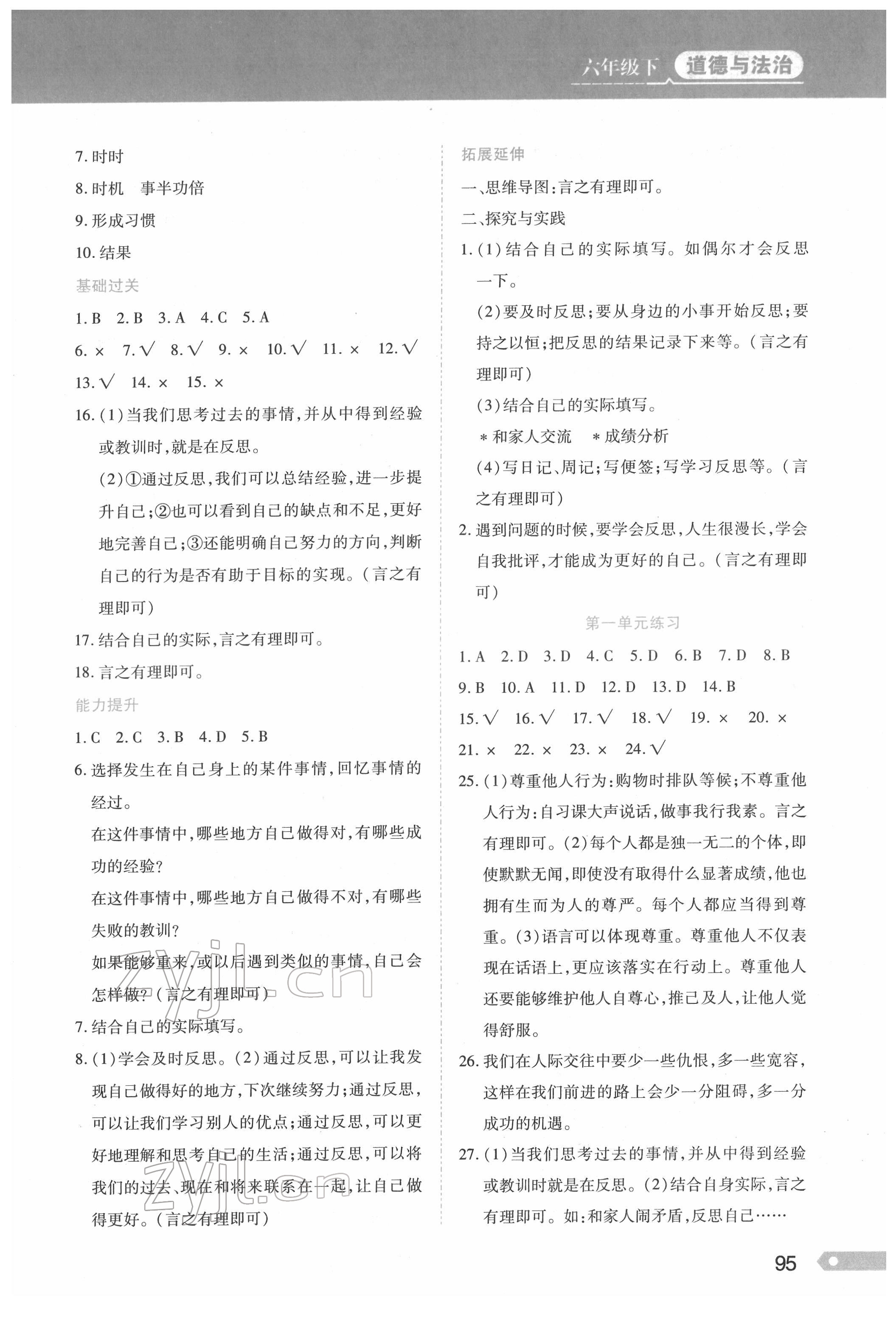 2022年資源與評價(jià)黑龍江教育出版社六年級道德與法治下冊人教版 第3頁