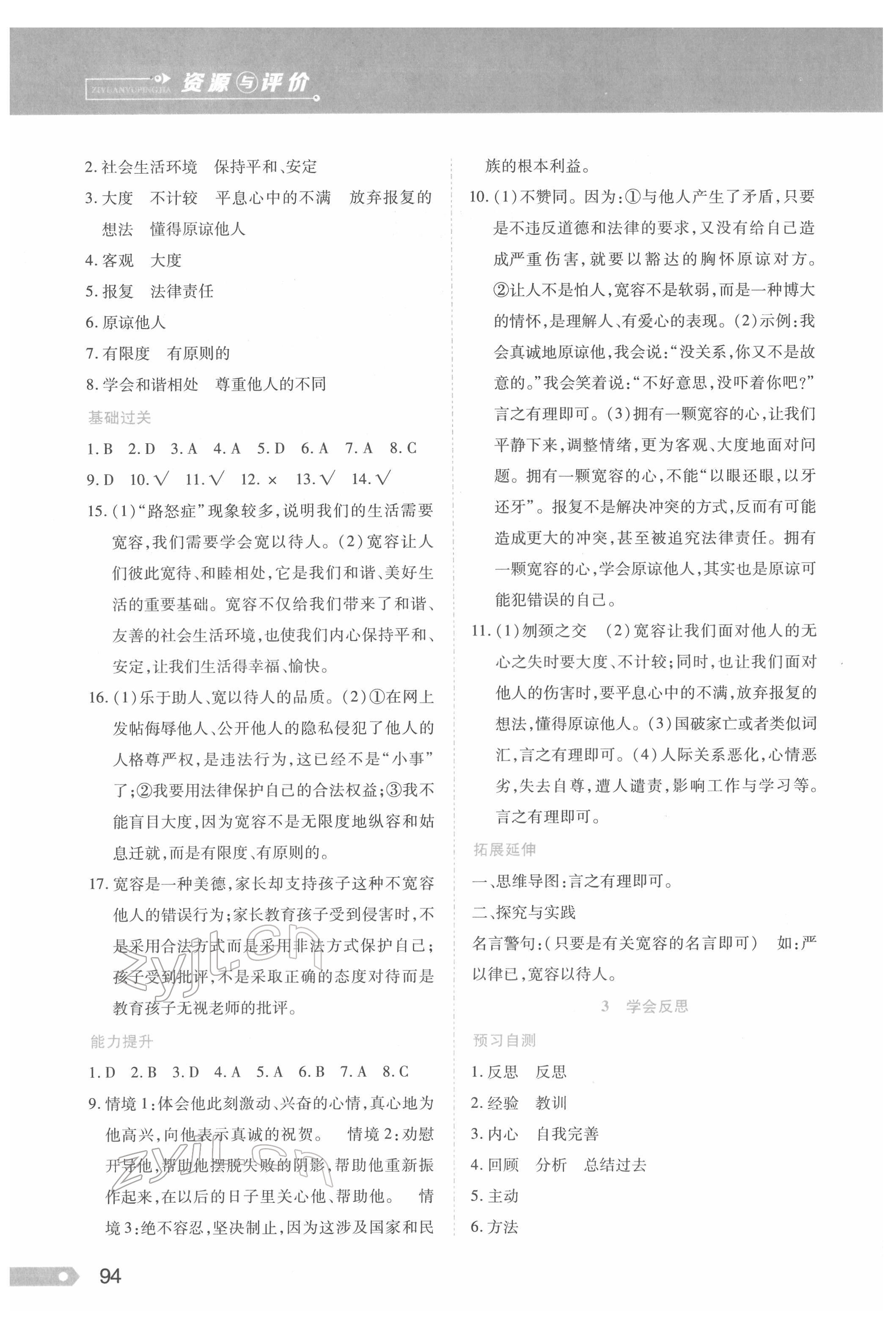 2022年資源與評(píng)價(jià)黑龍江教育出版社六年級(jí)道德與法治下冊(cè)人教版 第2頁(yè)