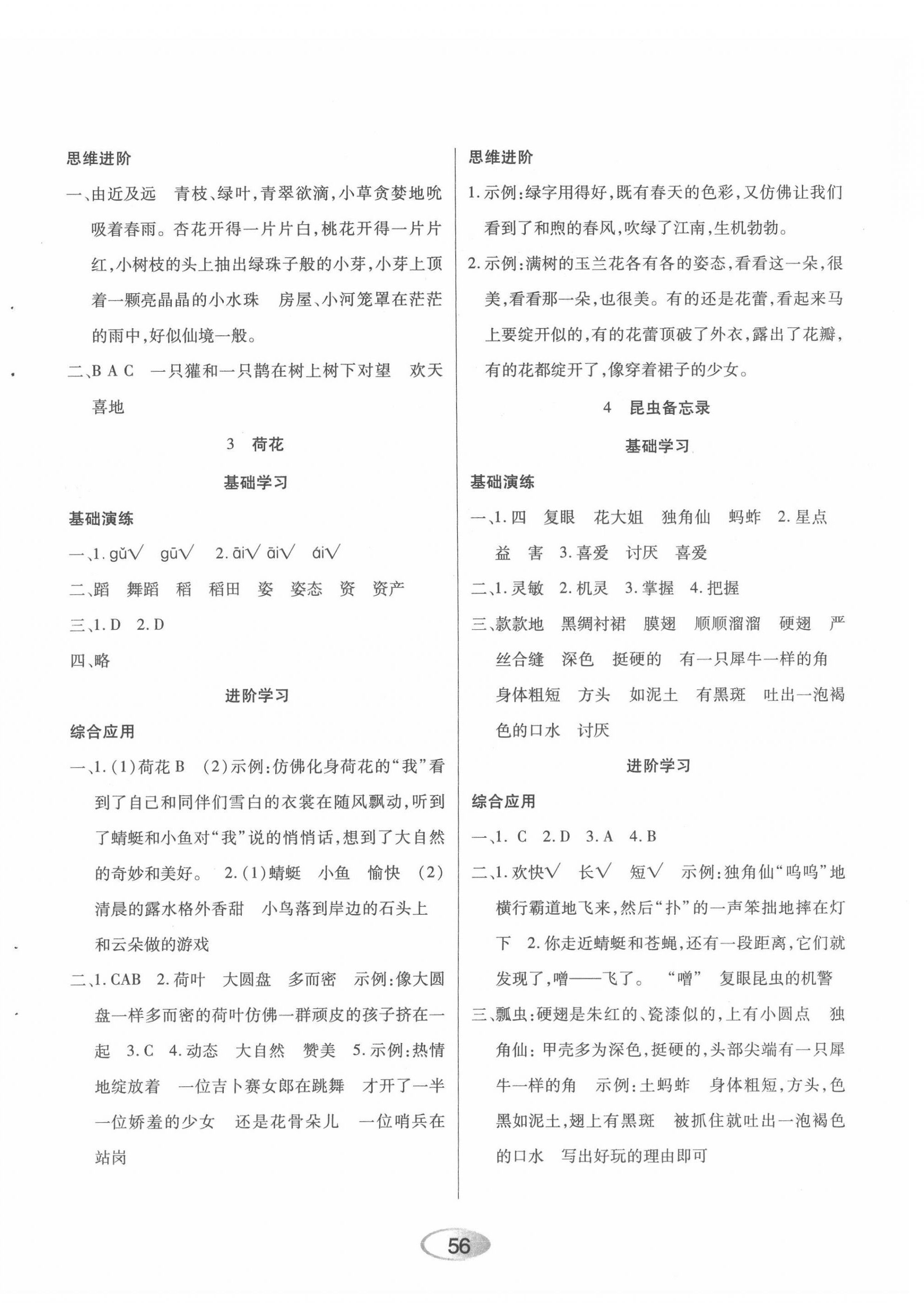 2022年資源與評(píng)價(jià)三年級(jí)語(yǔ)文下冊(cè)人教版 第2頁(yè)