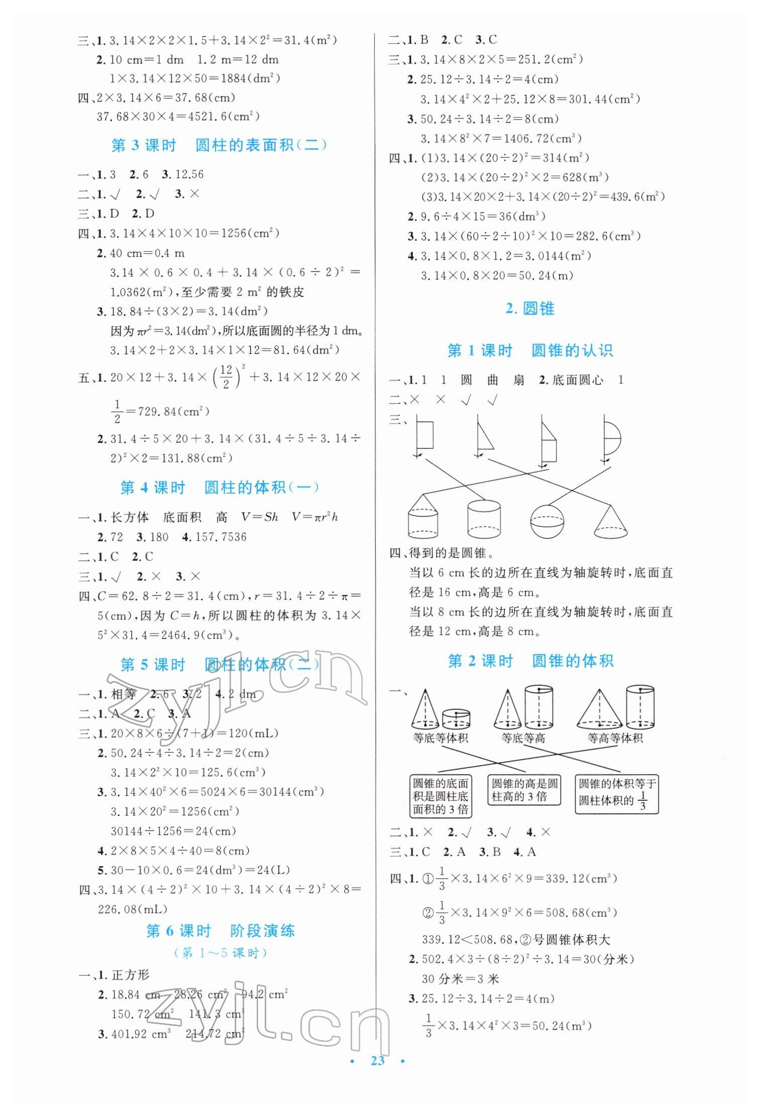 2022年同步測控優(yōu)化設(shè)計(jì)六年級數(shù)學(xué)下冊人教版新疆專版 第3頁