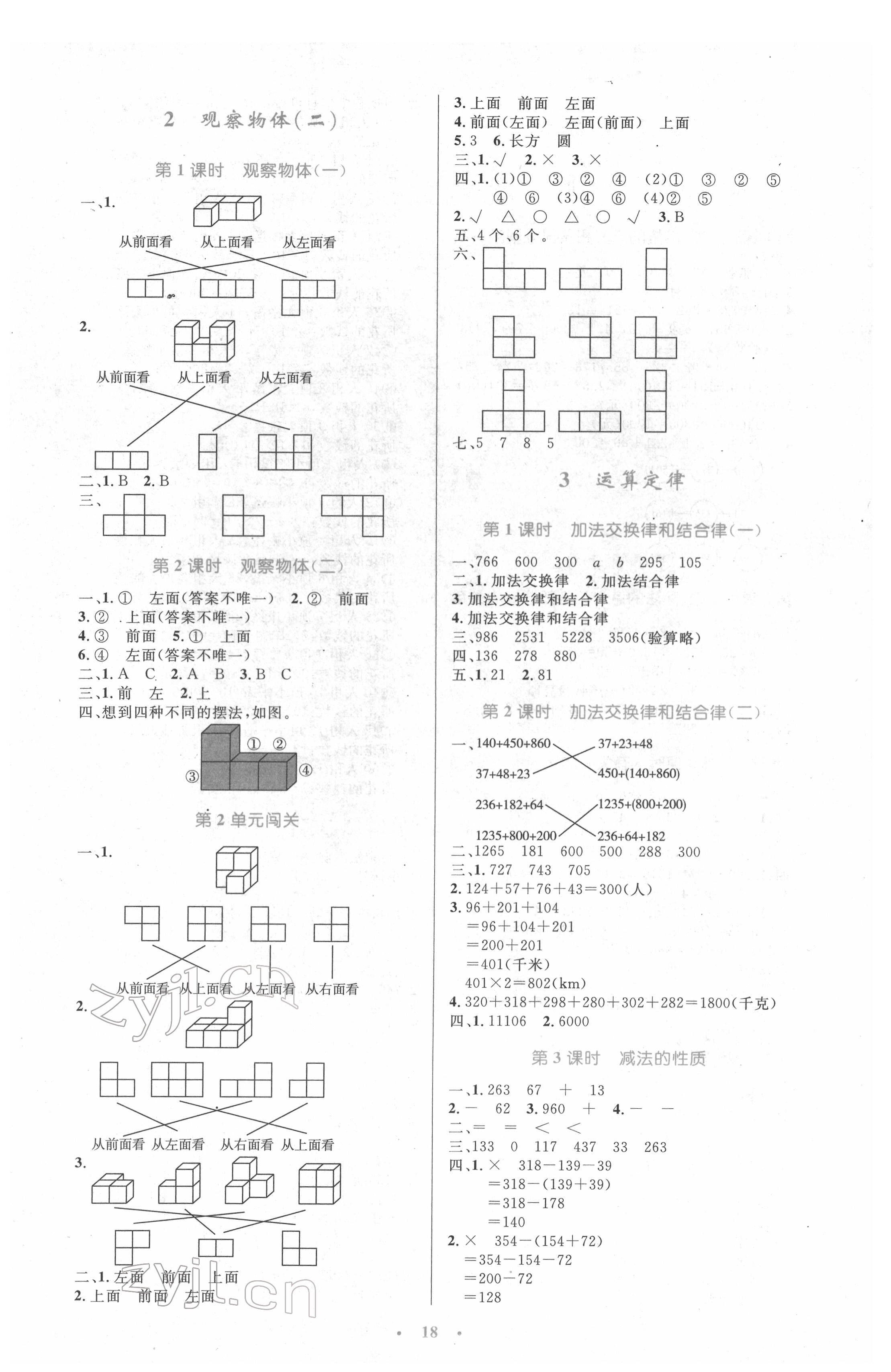 2022年同步测控优化设计四年级数学下册人教版新疆专版 第2页